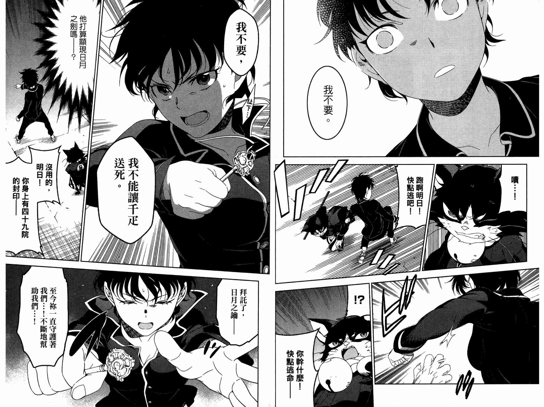 我的房客不是人韩漫全集-第09卷无删减无遮挡章节图片 