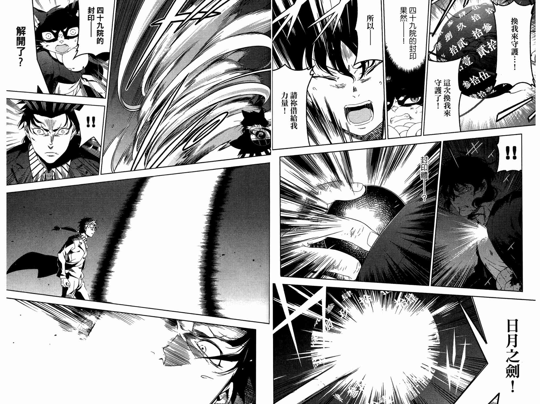 我的房客不是人韩漫全集-第09卷无删减无遮挡章节图片 