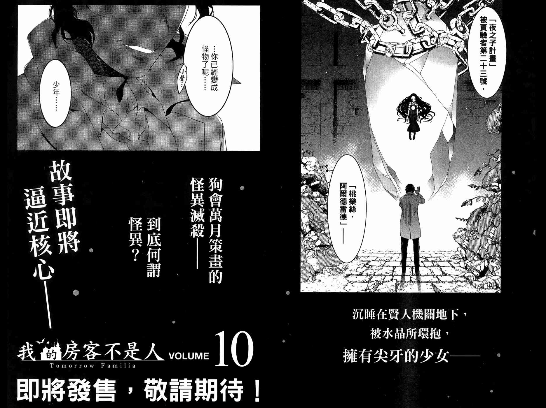 我的房客不是人韩漫全集-第09卷无删减无遮挡章节图片 
