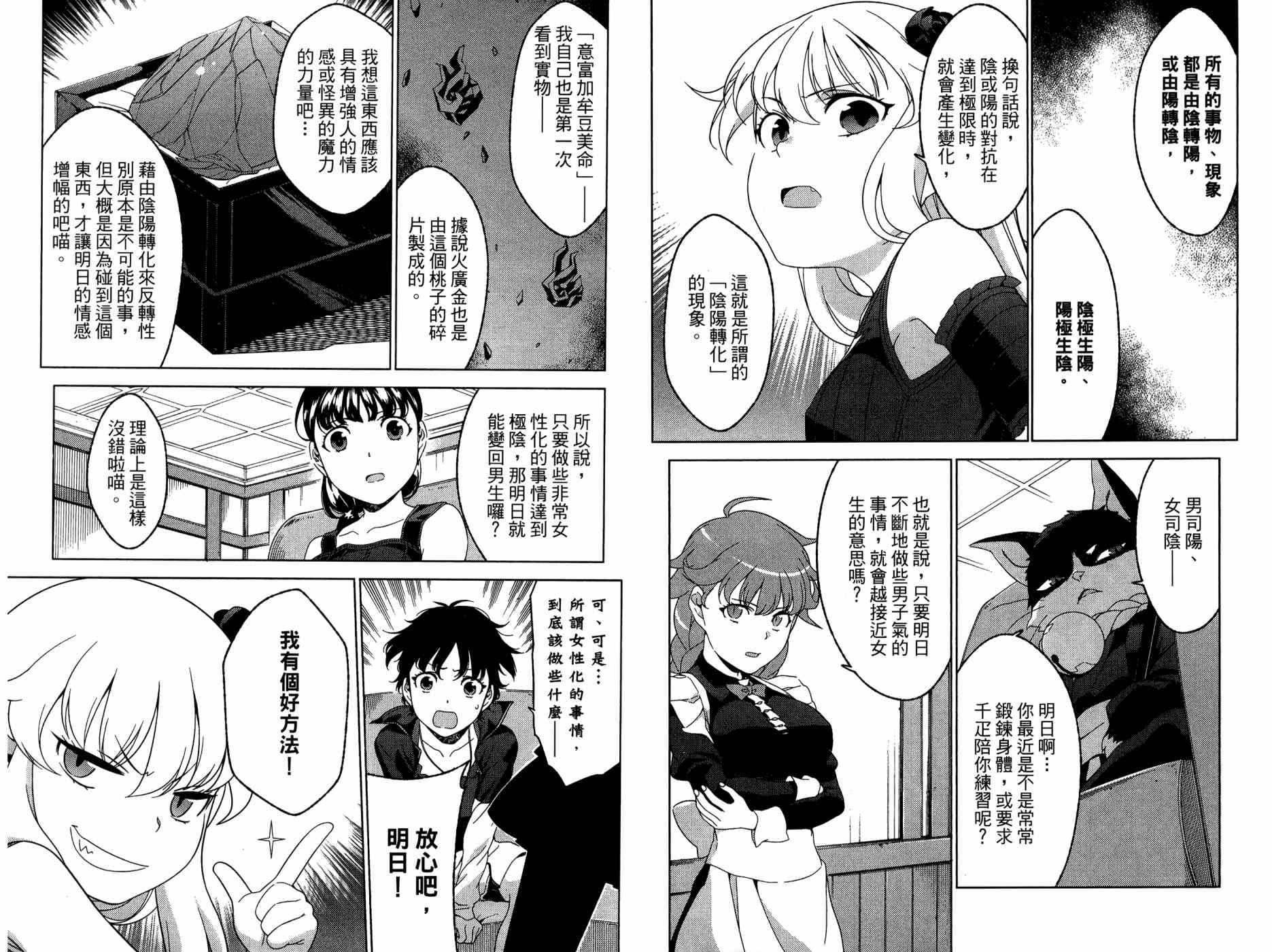我的房客不是人韩漫全集-第09卷无删减无遮挡章节图片 