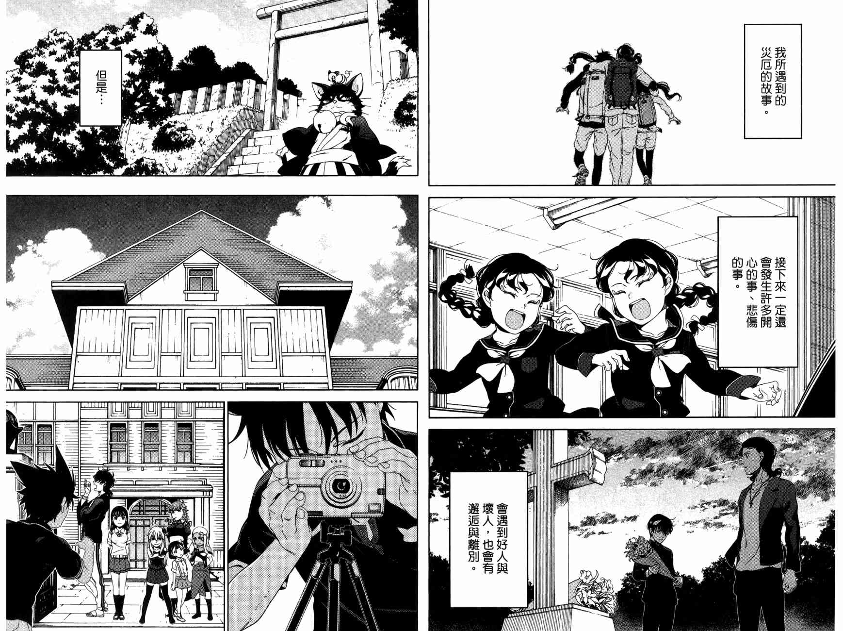 我的房客不是人韩漫全集-第11卷无删减无遮挡章节图片 