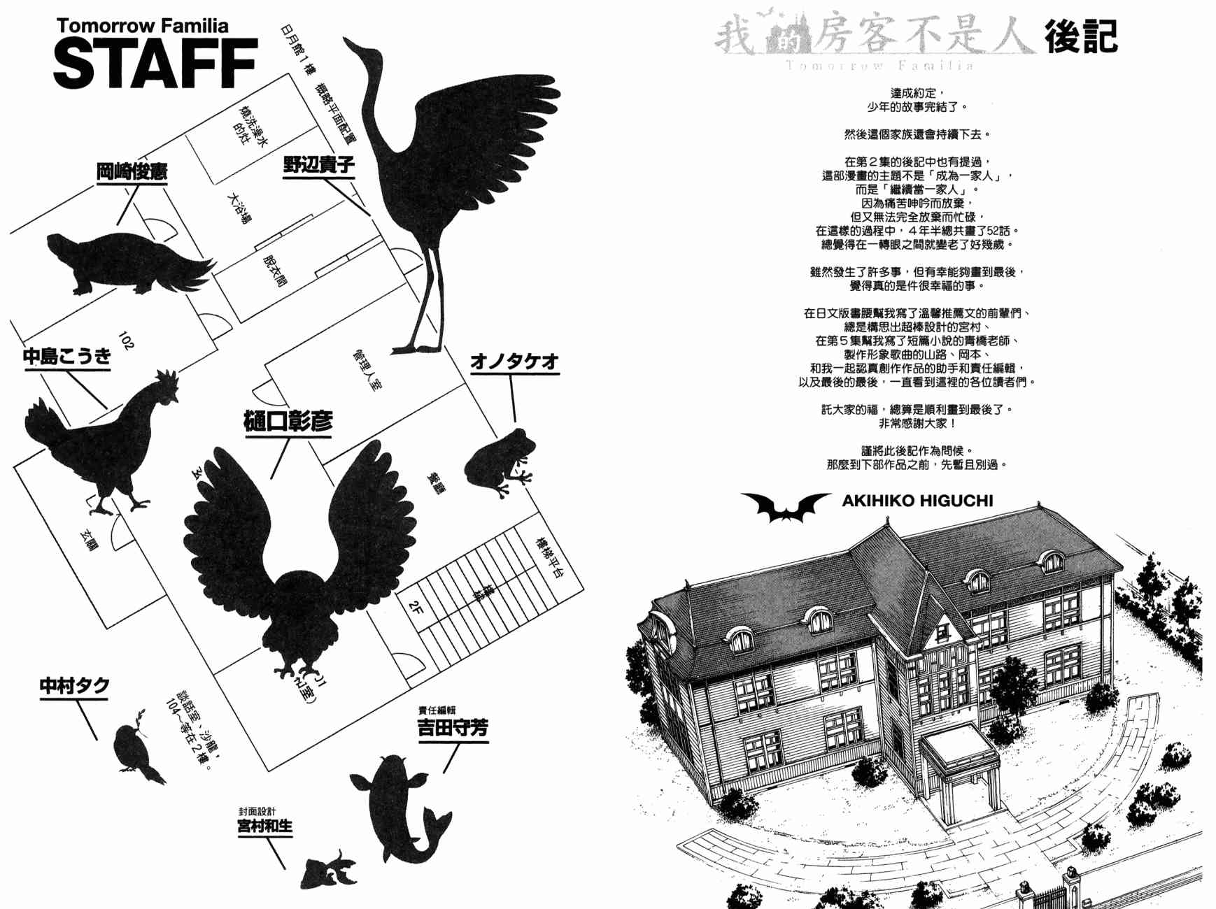 我的房客不是人韩漫全集-第11卷无删减无遮挡章节图片 