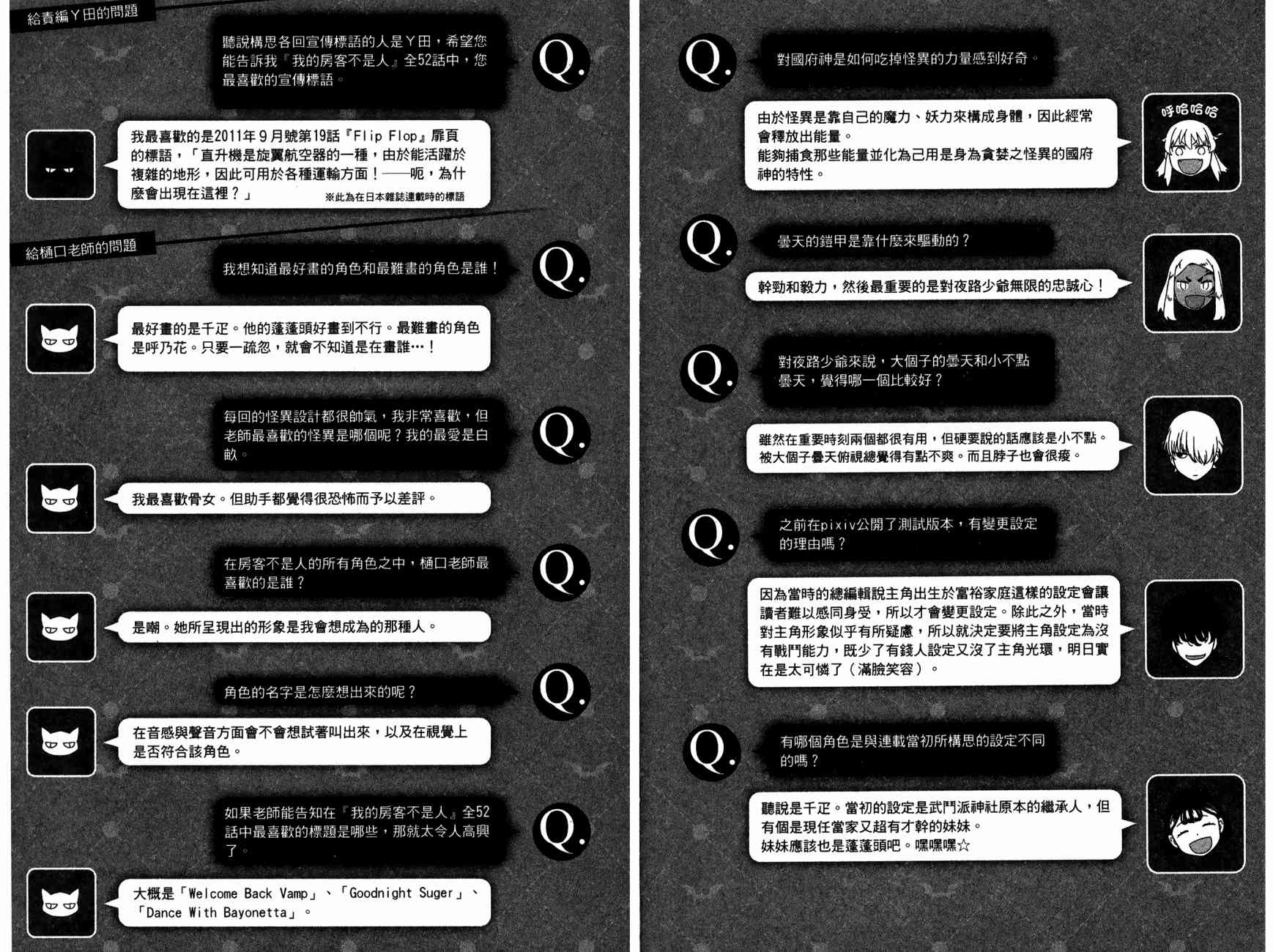 我的房客不是人韩漫全集-第11卷无删减无遮挡章节图片 
