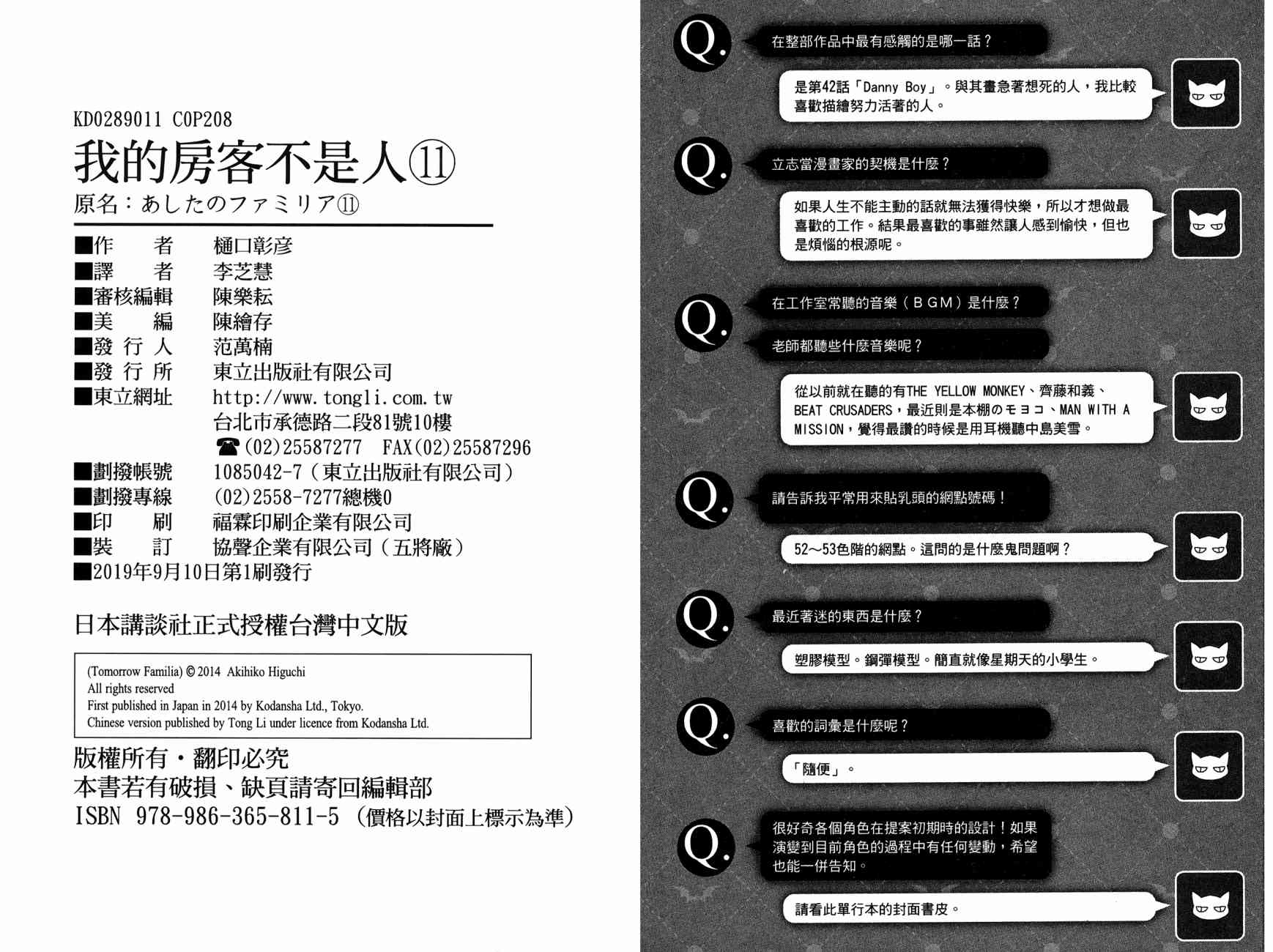 我的房客不是人韩漫全集-第11卷无删减无遮挡章节图片 