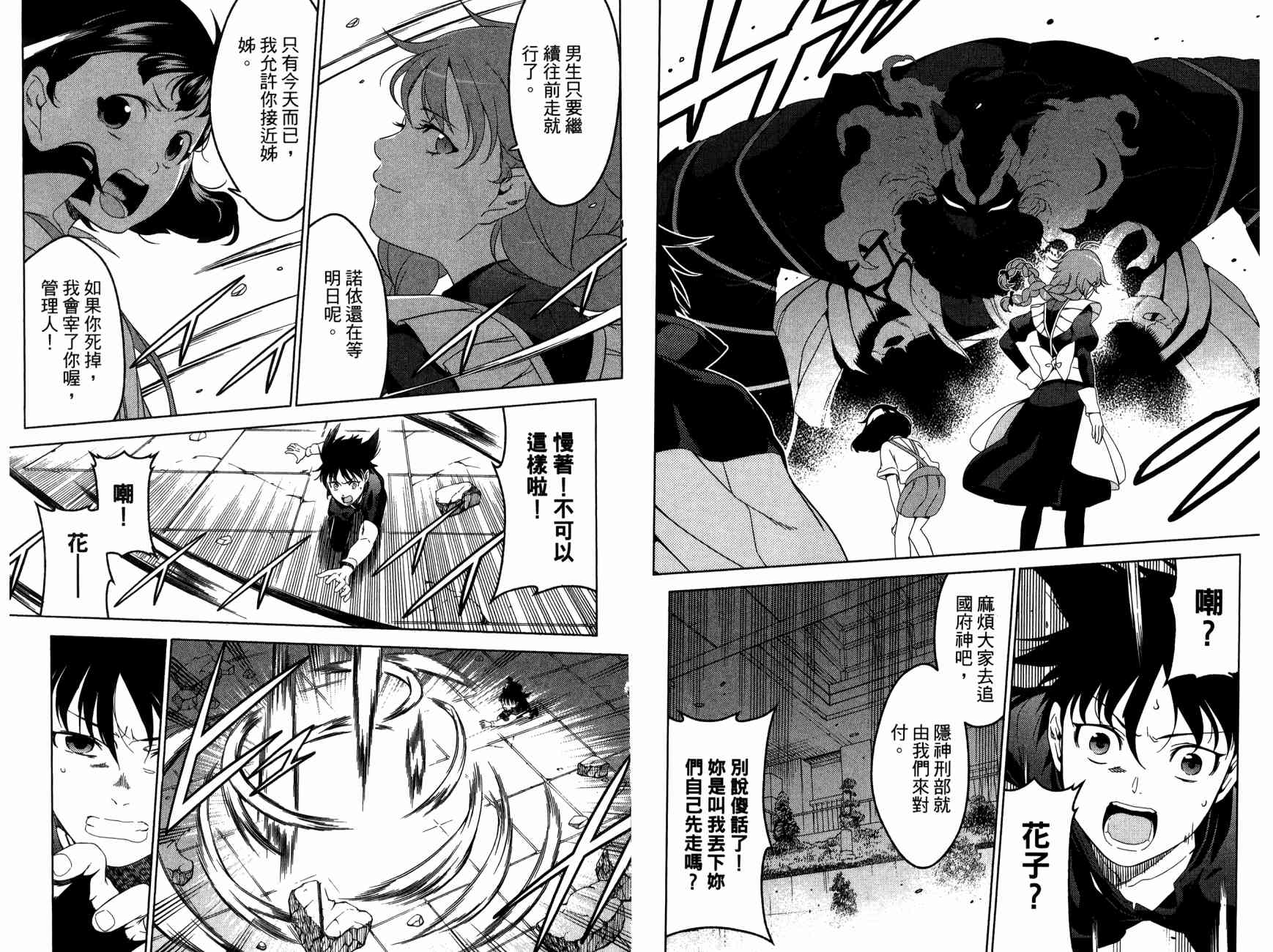 我的房客不是人韩漫全集-第11卷无删减无遮挡章节图片 