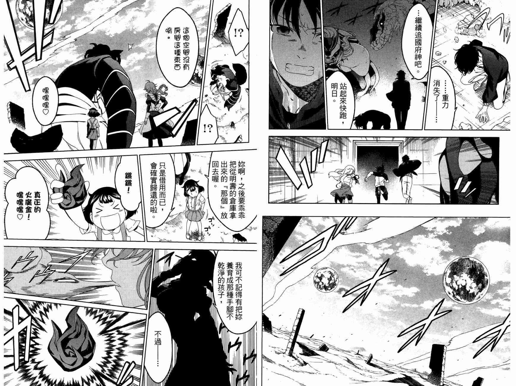 我的房客不是人韩漫全集-第11卷无删减无遮挡章节图片 