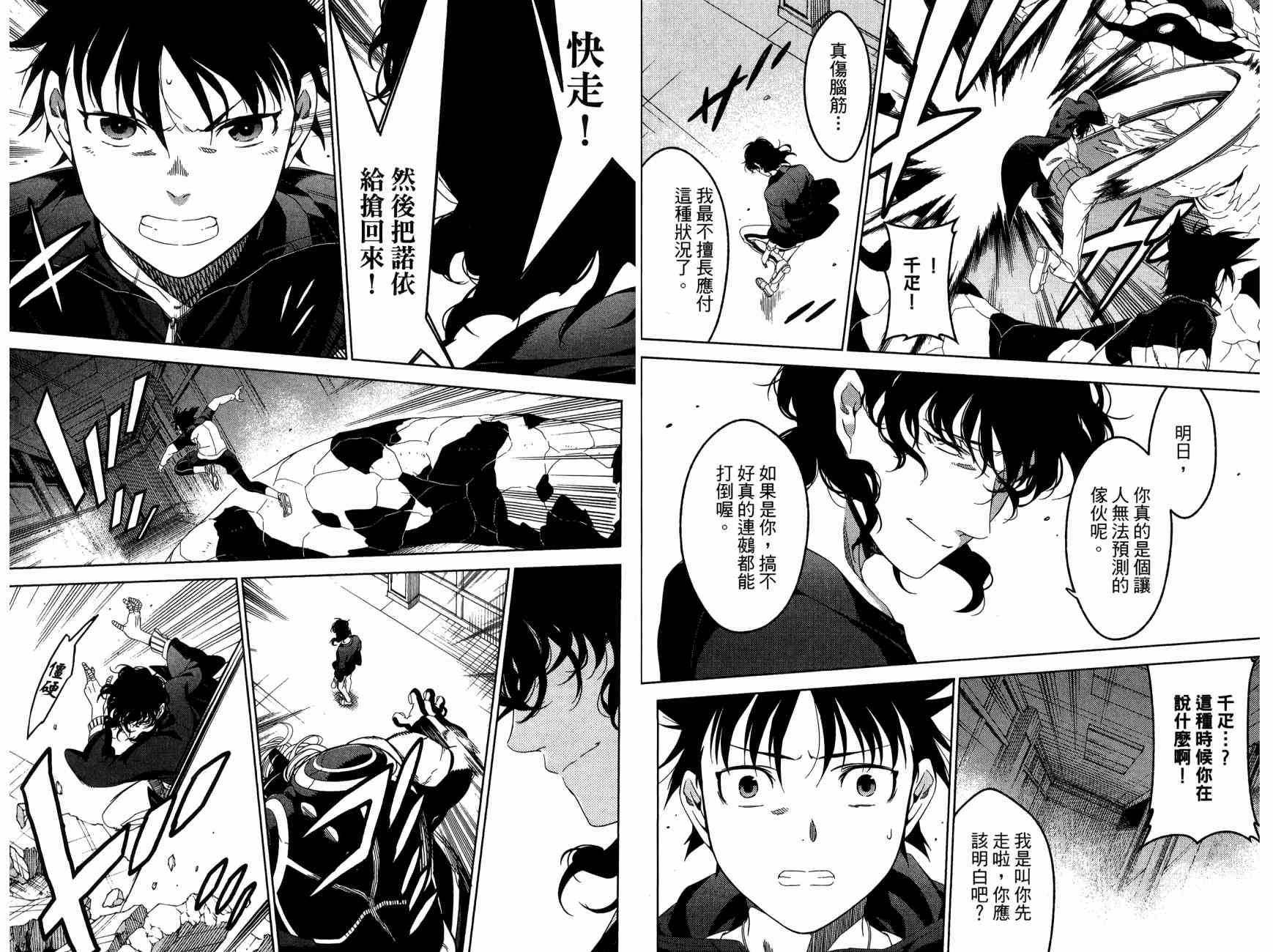 我的房客不是人韩漫全集-第11卷无删减无遮挡章节图片 