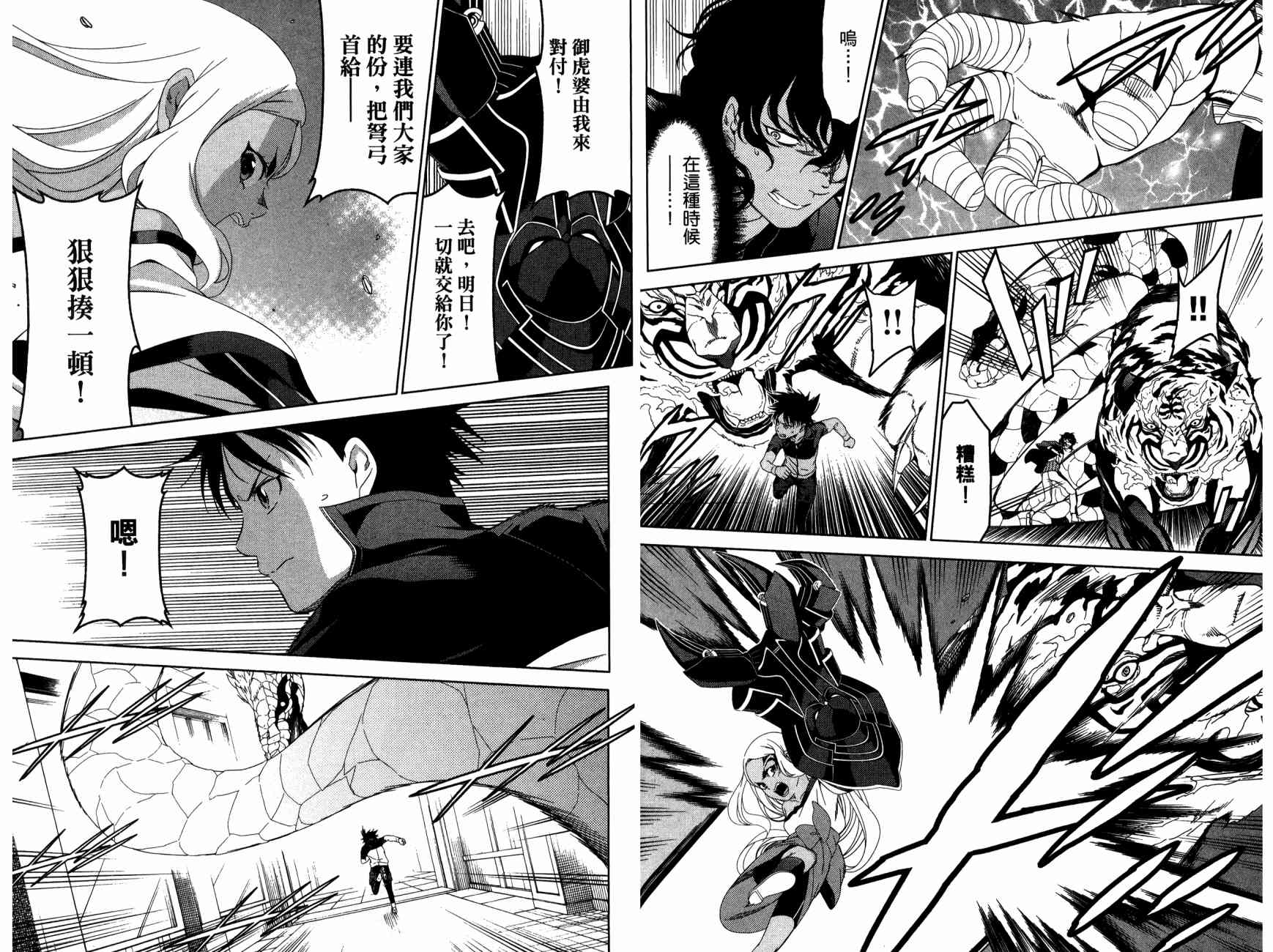 我的房客不是人韩漫全集-第11卷无删减无遮挡章节图片 