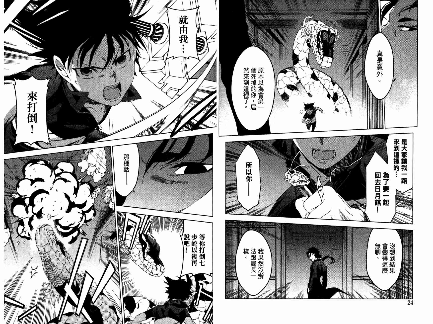我的房客不是人韩漫全集-第11卷无删减无遮挡章节图片 
