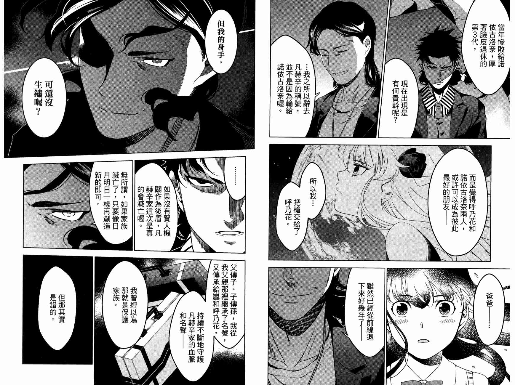 我的房客不是人韩漫全集-第11卷无删减无遮挡章节图片 