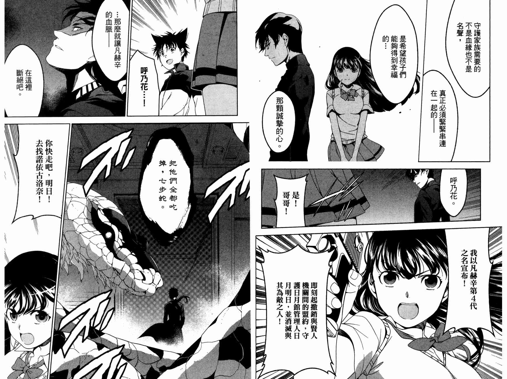 我的房客不是人韩漫全集-第11卷无删减无遮挡章节图片 
