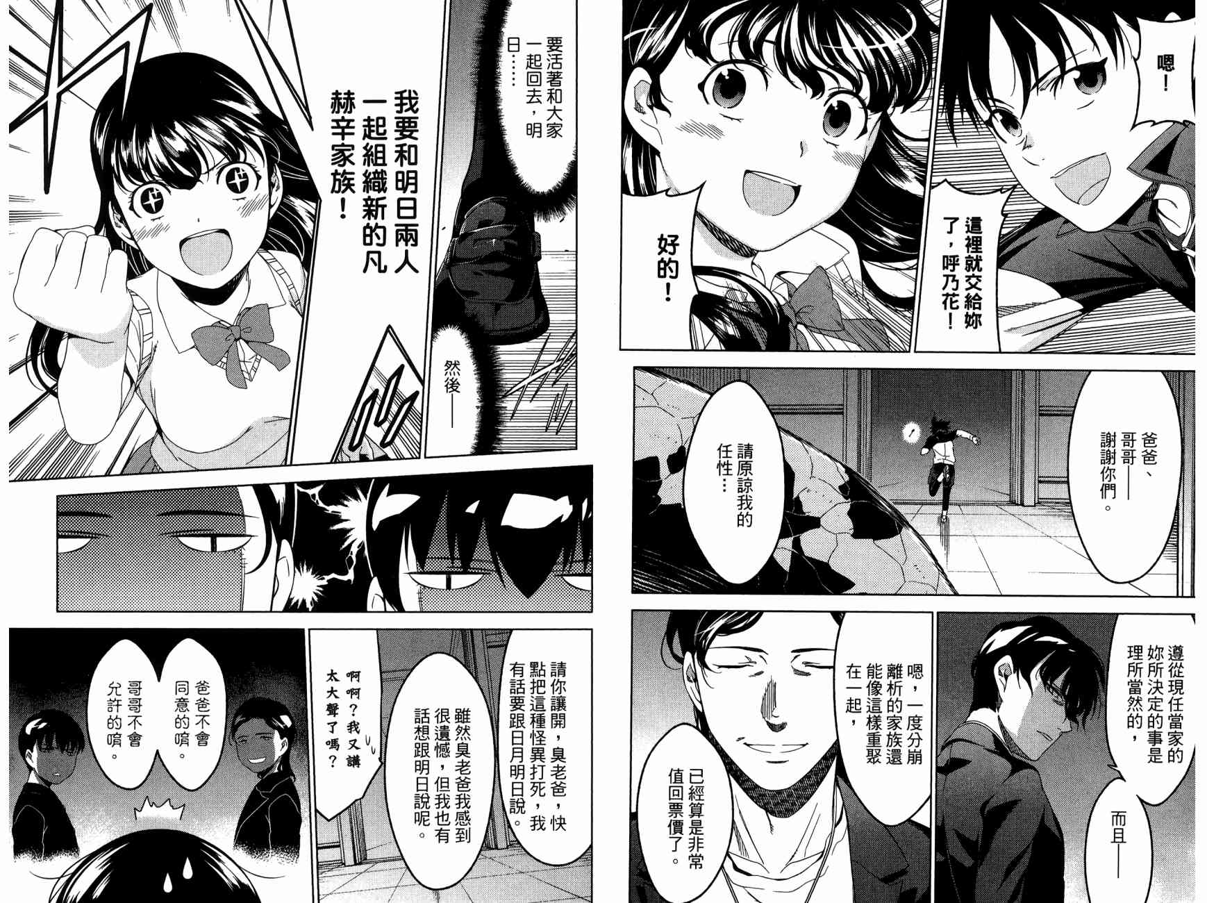 我的房客不是人韩漫全集-第11卷无删减无遮挡章节图片 