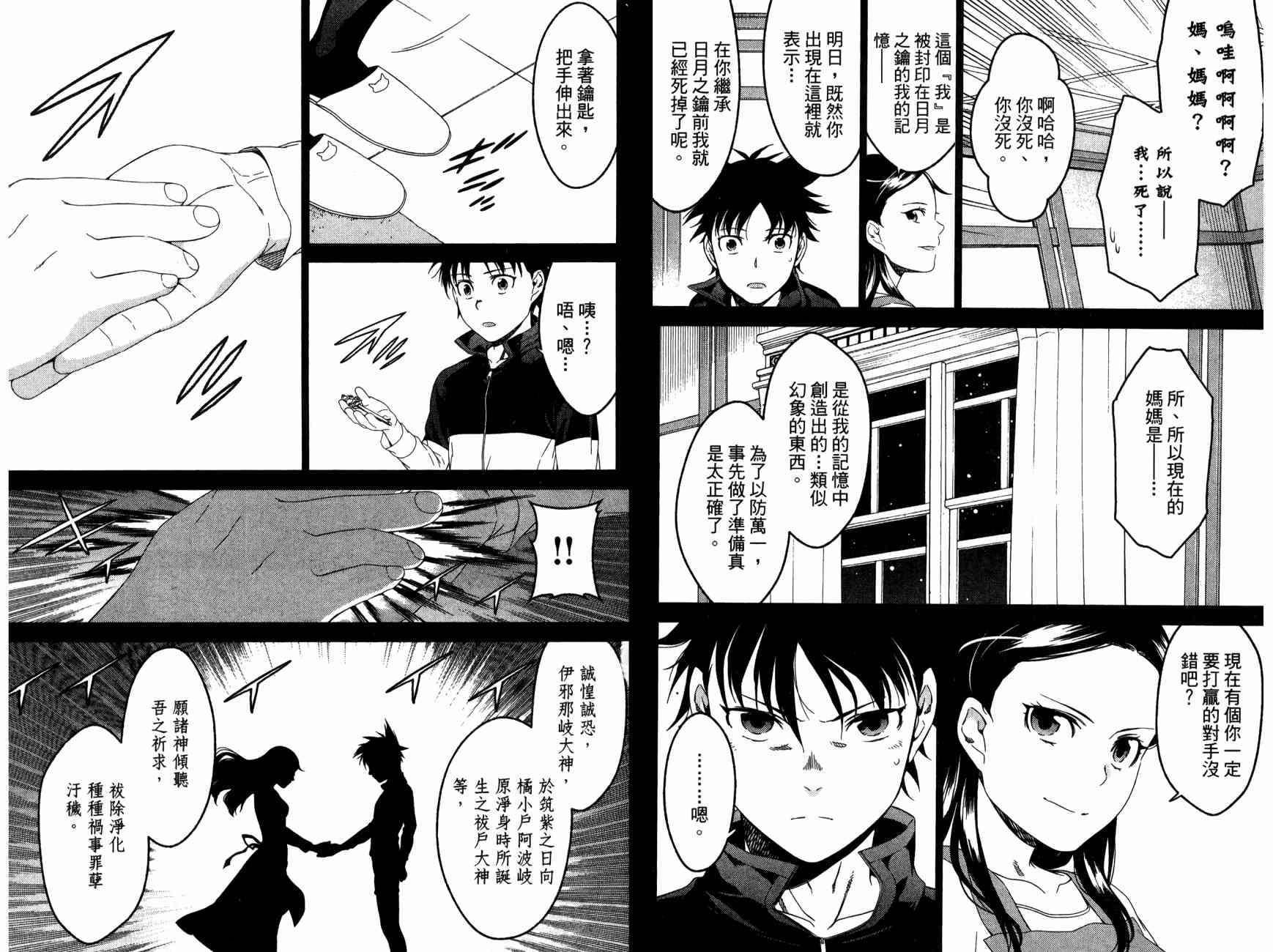 我的房客不是人韩漫全集-第11卷无删减无遮挡章节图片 