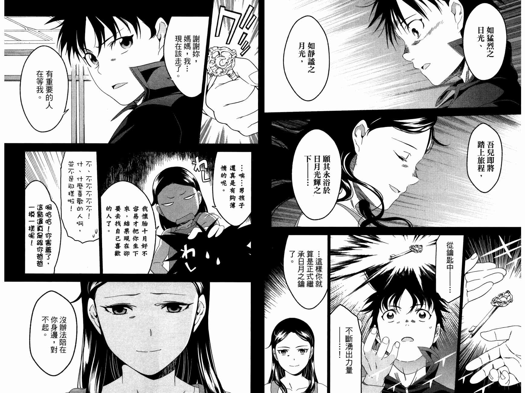 我的房客不是人韩漫全集-第11卷无删减无遮挡章节图片 
