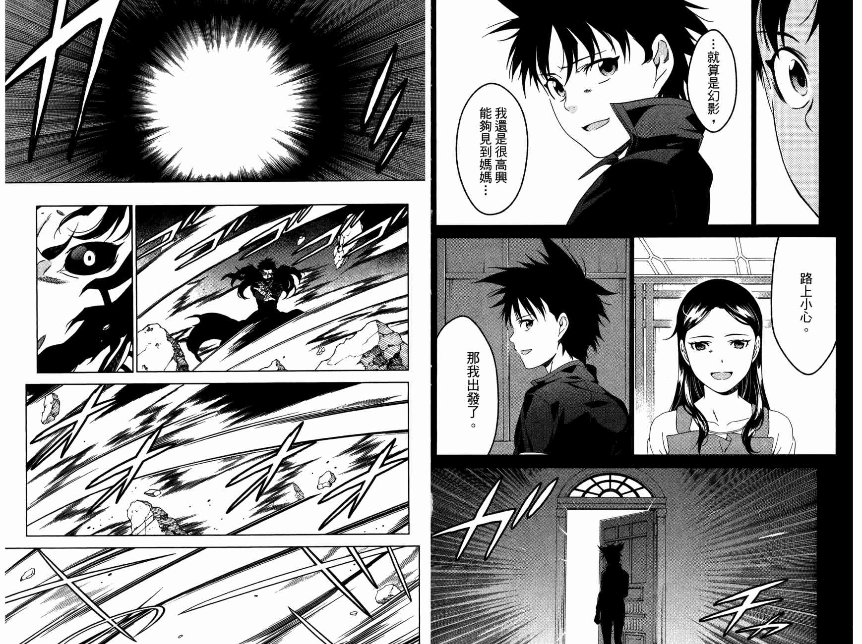 我的房客不是人韩漫全集-第11卷无删减无遮挡章节图片 