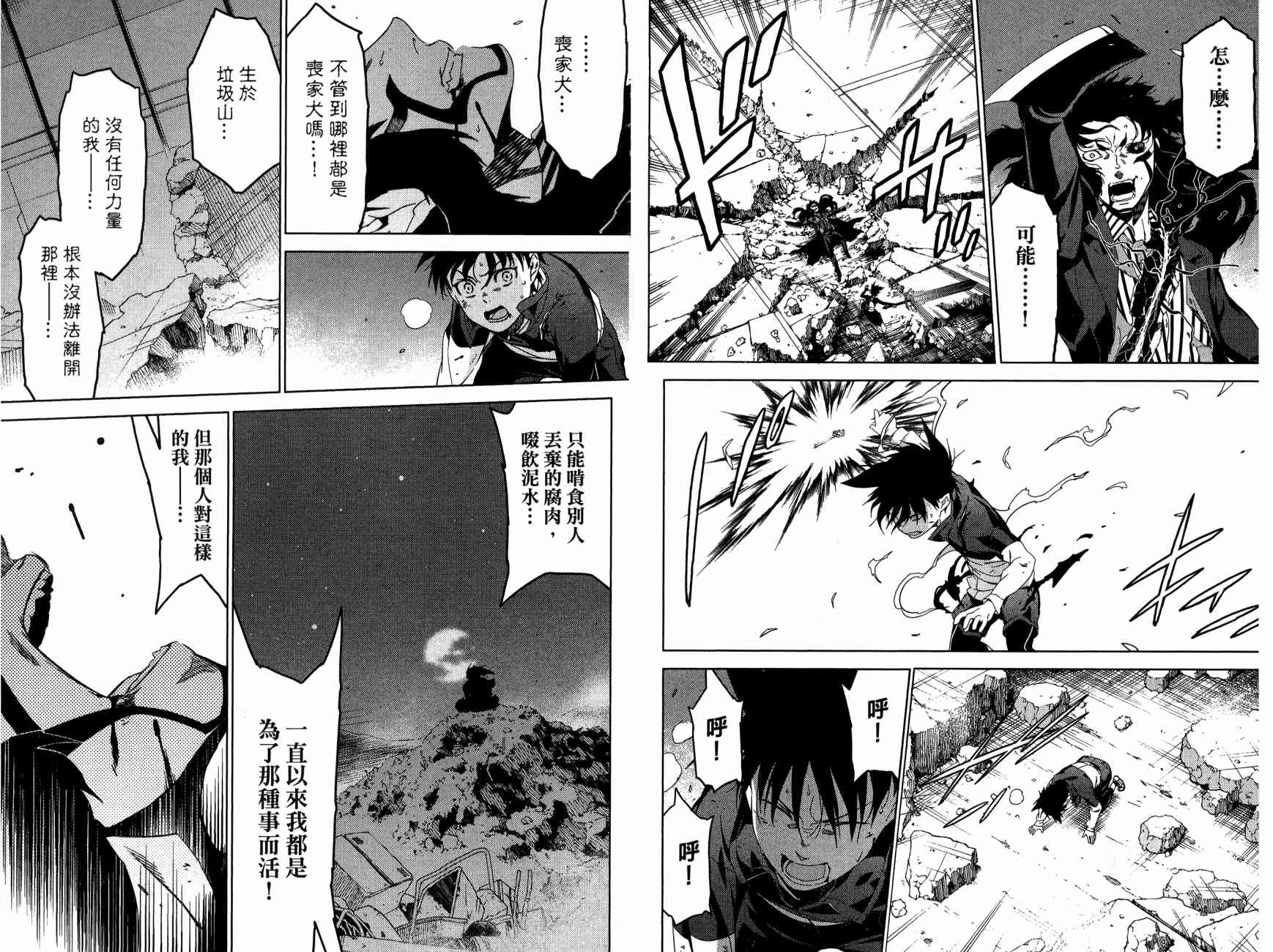 我的房客不是人韩漫全集-第11卷无删减无遮挡章节图片 