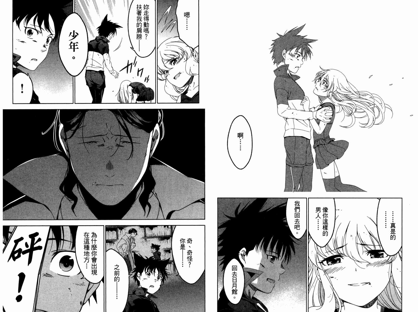 我的房客不是人韩漫全集-第11卷无删减无遮挡章节图片 