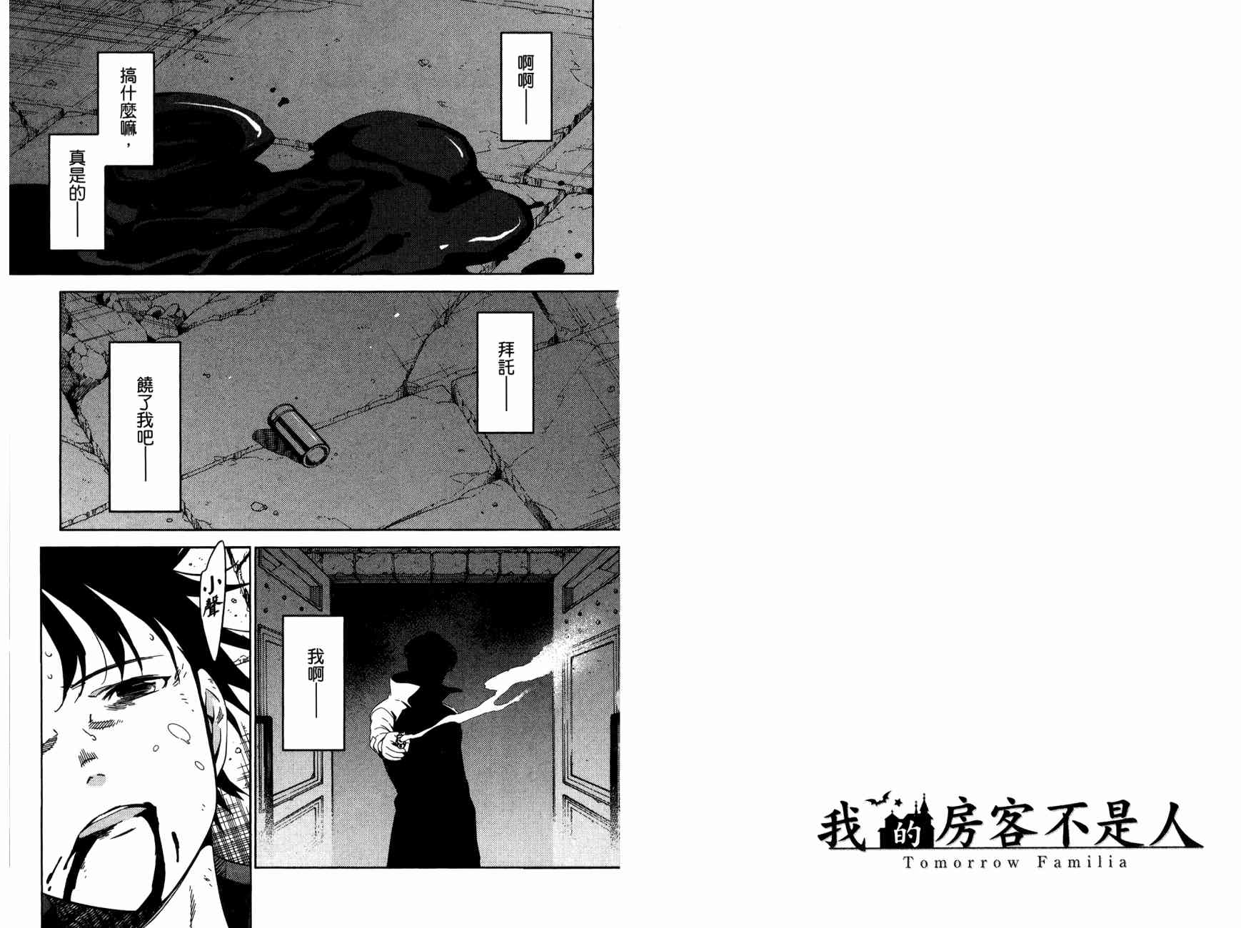 我的房客不是人韩漫全集-第11卷无删减无遮挡章节图片 