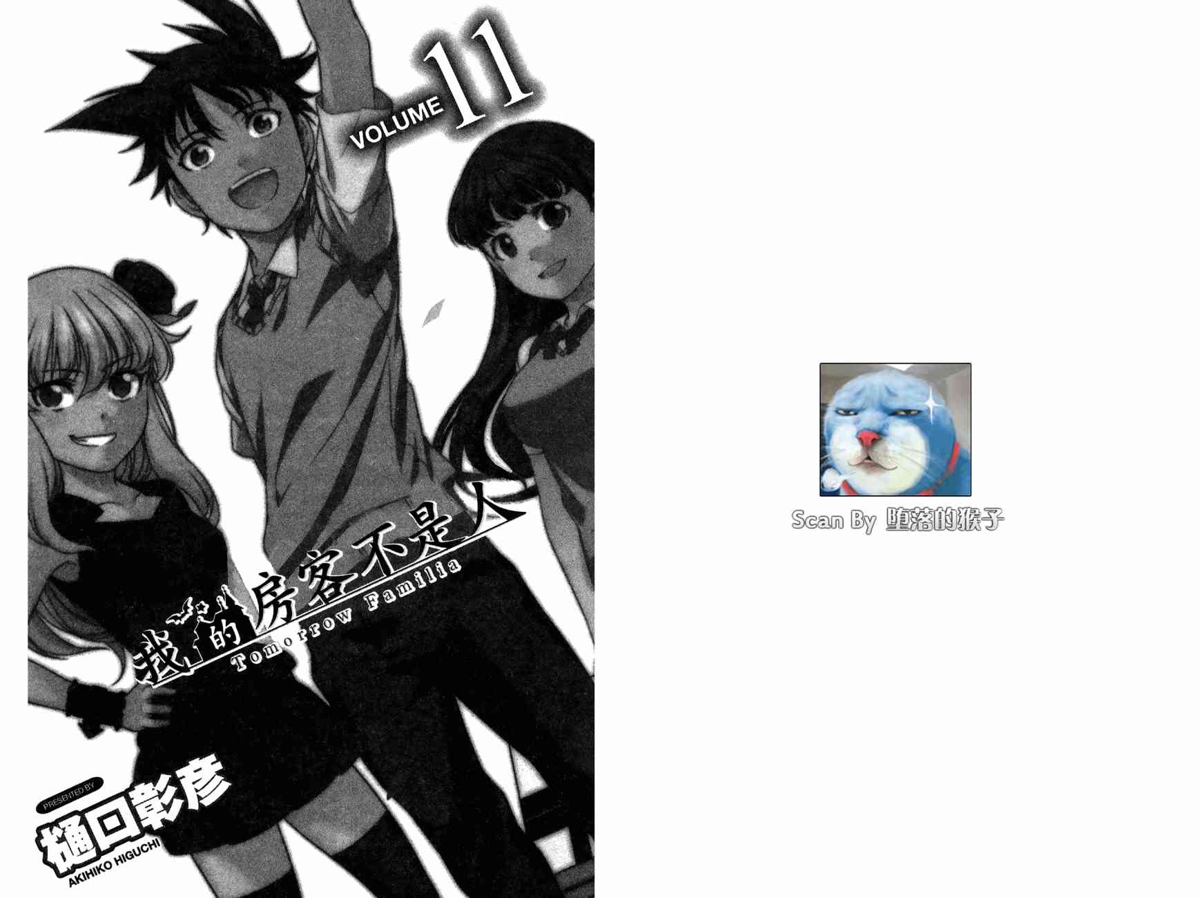我的房客不是人韩漫全集-第11卷无删减无遮挡章节图片 