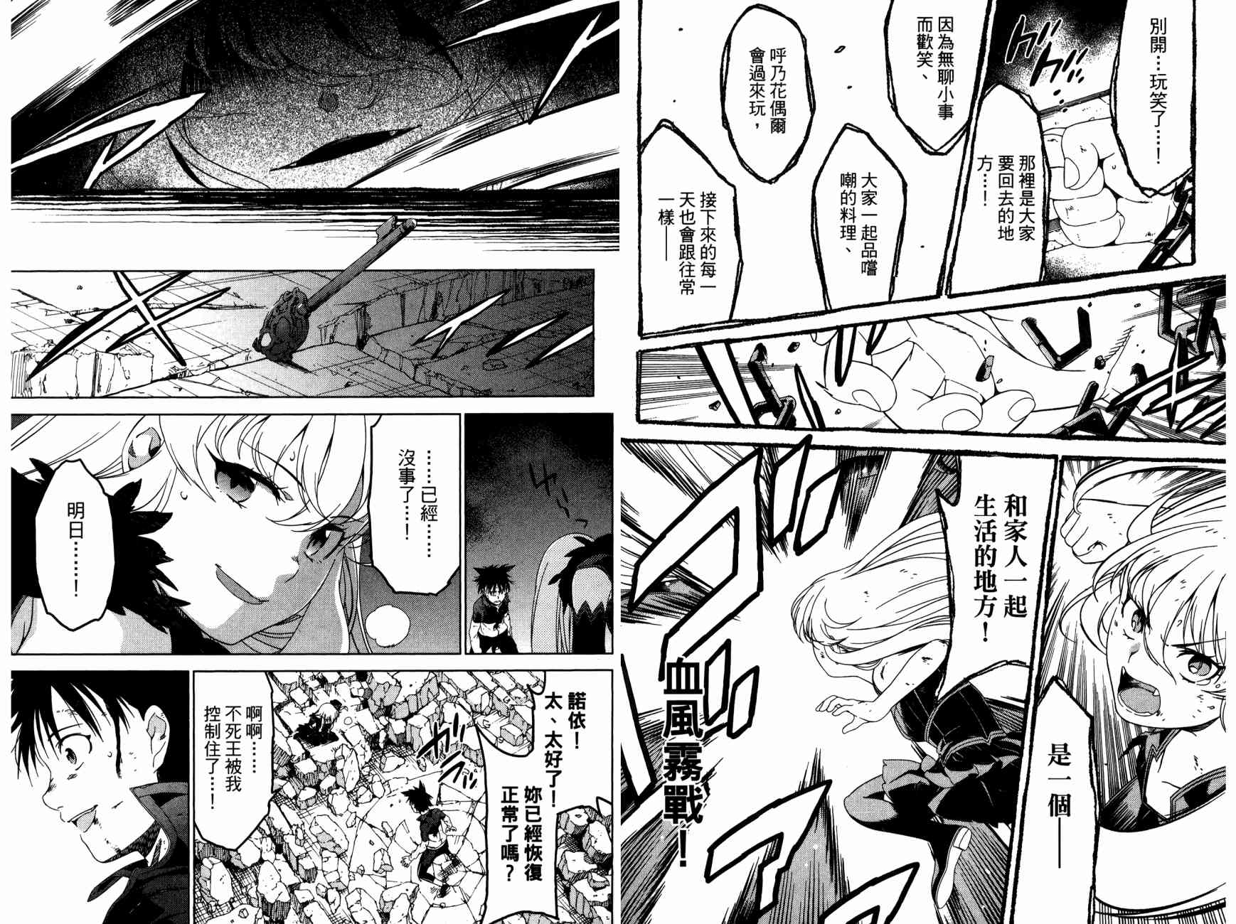 我的房客不是人韩漫全集-第11卷无删减无遮挡章节图片 