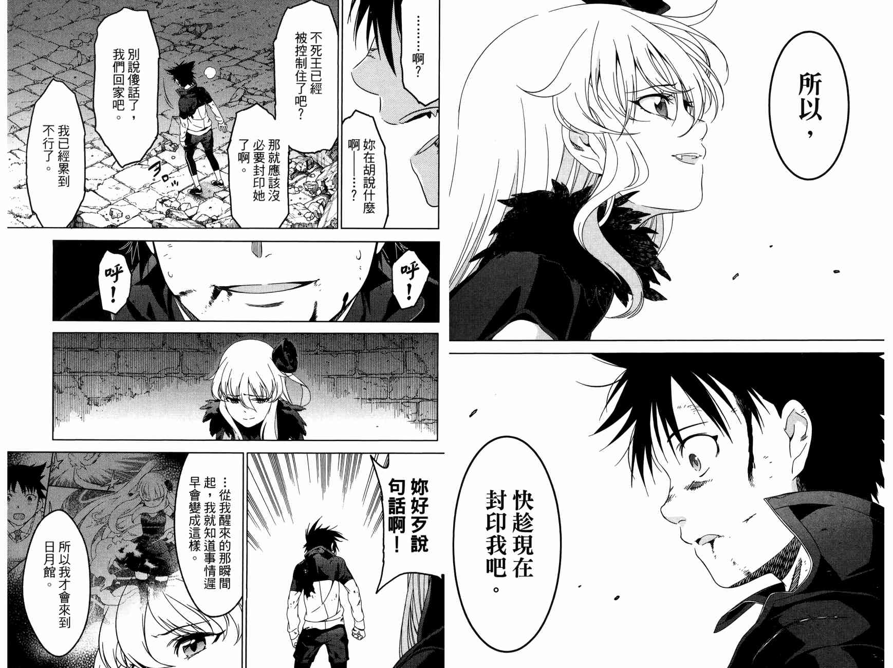 我的房客不是人韩漫全集-第11卷无删减无遮挡章节图片 