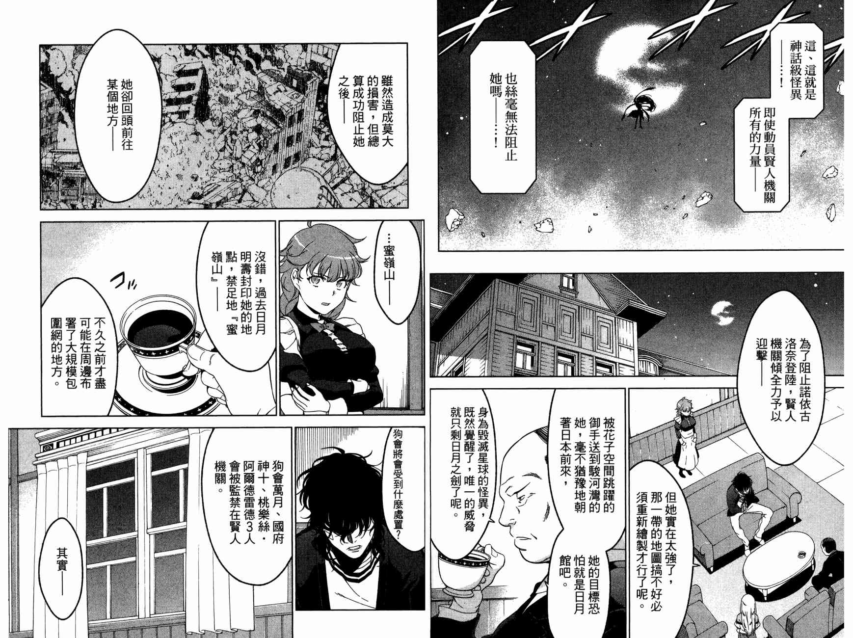 我的房客不是人韩漫全集-第11卷无删减无遮挡章节图片 