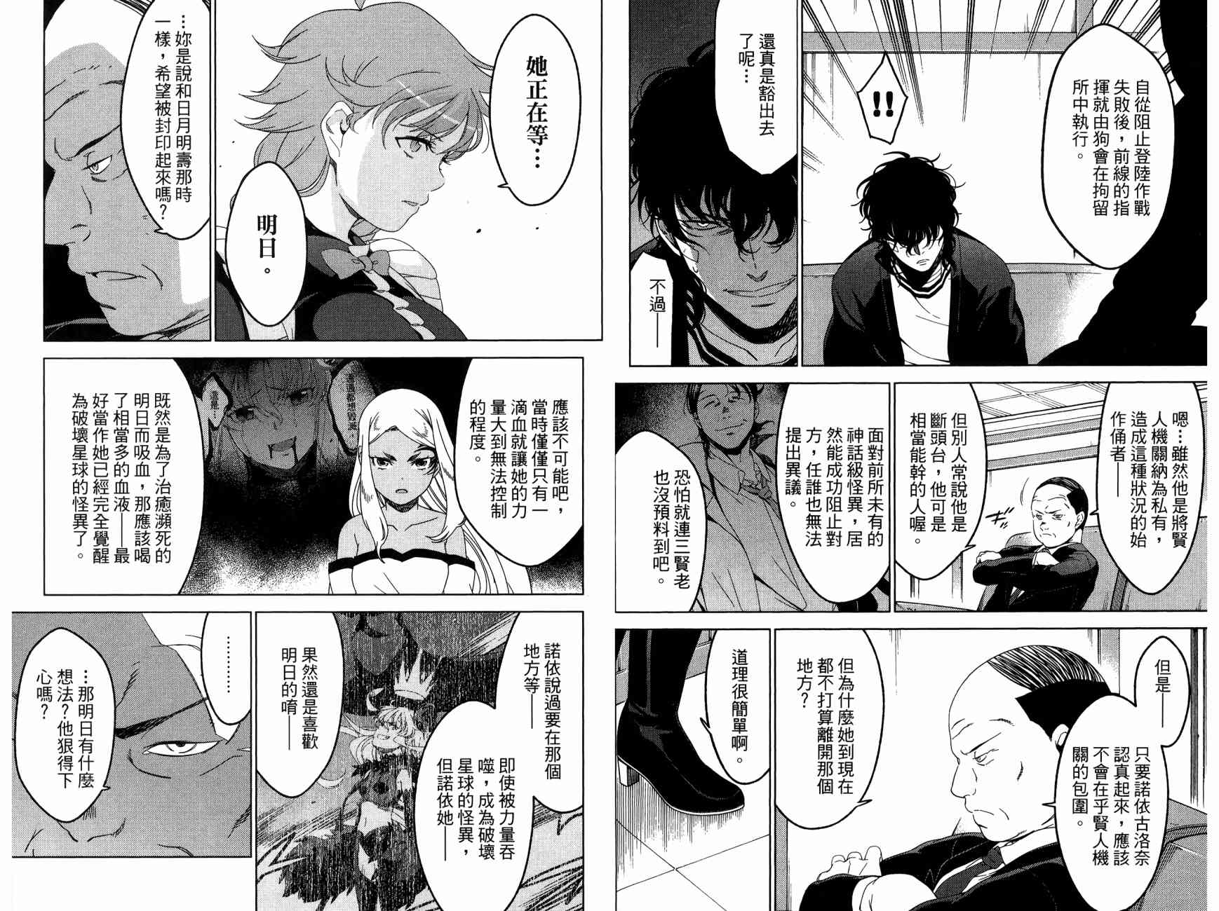 我的房客不是人韩漫全集-第11卷无删减无遮挡章节图片 