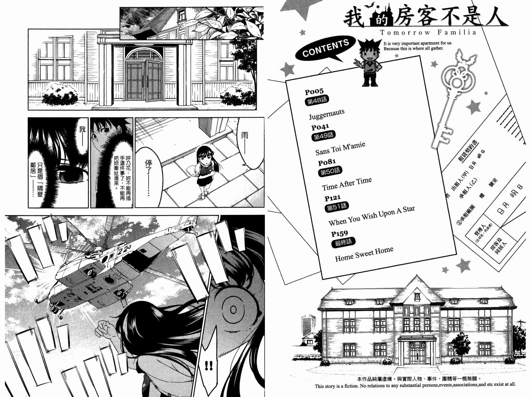 我的房客不是人韩漫全集-第11卷无删减无遮挡章节图片 