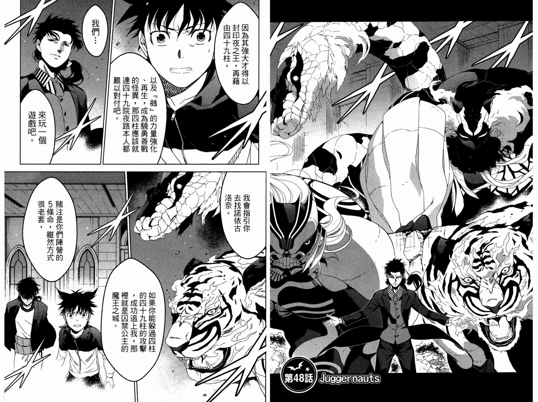 我的房客不是人韩漫全集-第11卷无删减无遮挡章节图片 