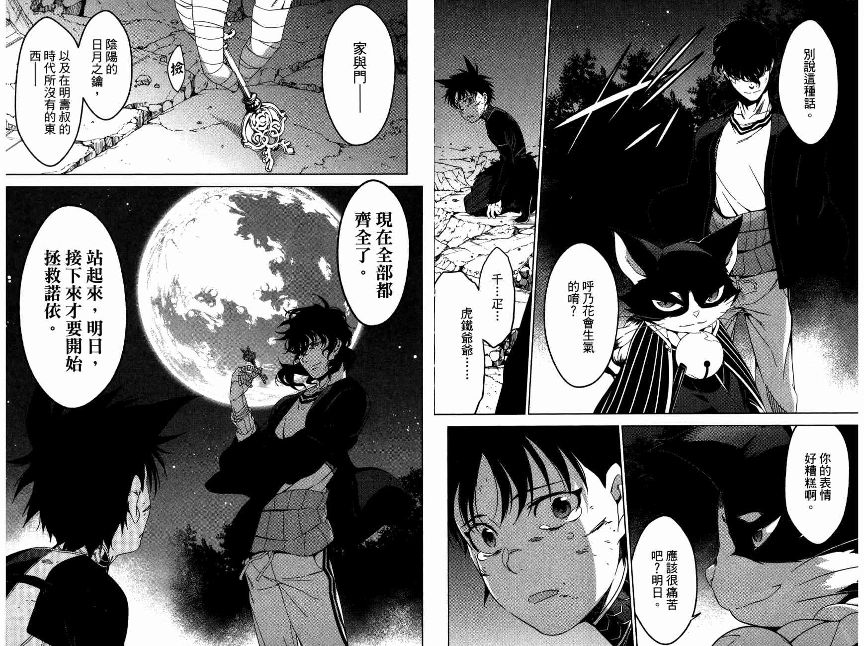 我的房客不是人韩漫全集-第11卷无删减无遮挡章节图片 