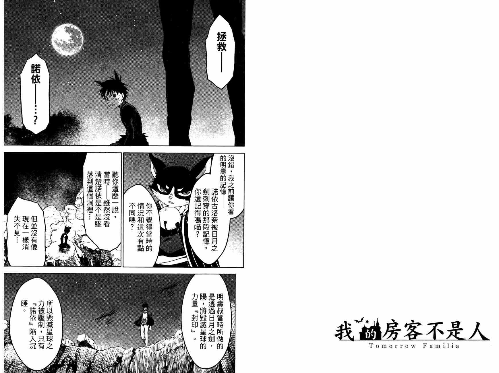 我的房客不是人韩漫全集-第11卷无删减无遮挡章节图片 