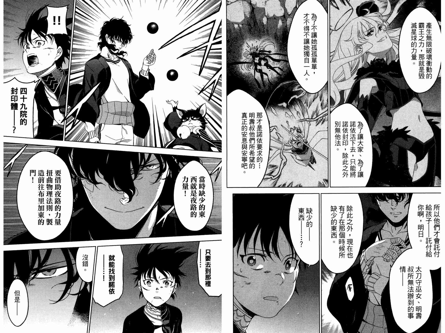 我的房客不是人韩漫全集-第11卷无删减无遮挡章节图片 