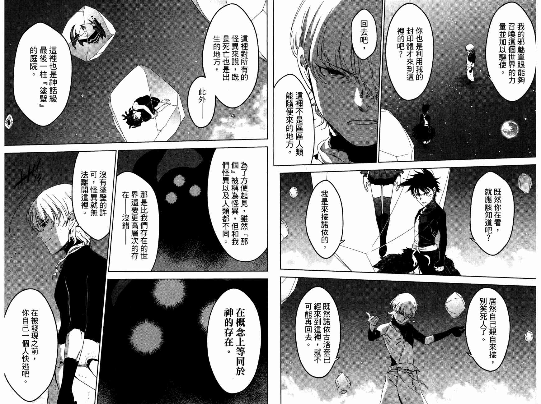 我的房客不是人韩漫全集-第11卷无删减无遮挡章节图片 