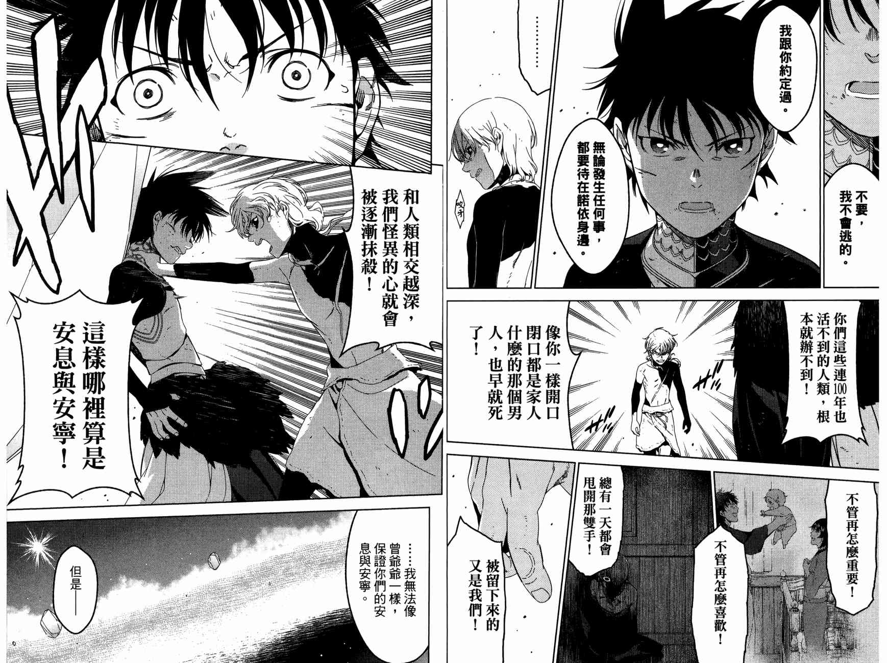 我的房客不是人韩漫全集-第11卷无删减无遮挡章节图片 