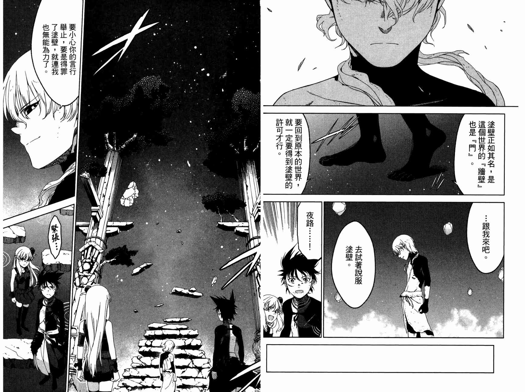 我的房客不是人韩漫全集-第11卷无删减无遮挡章节图片 