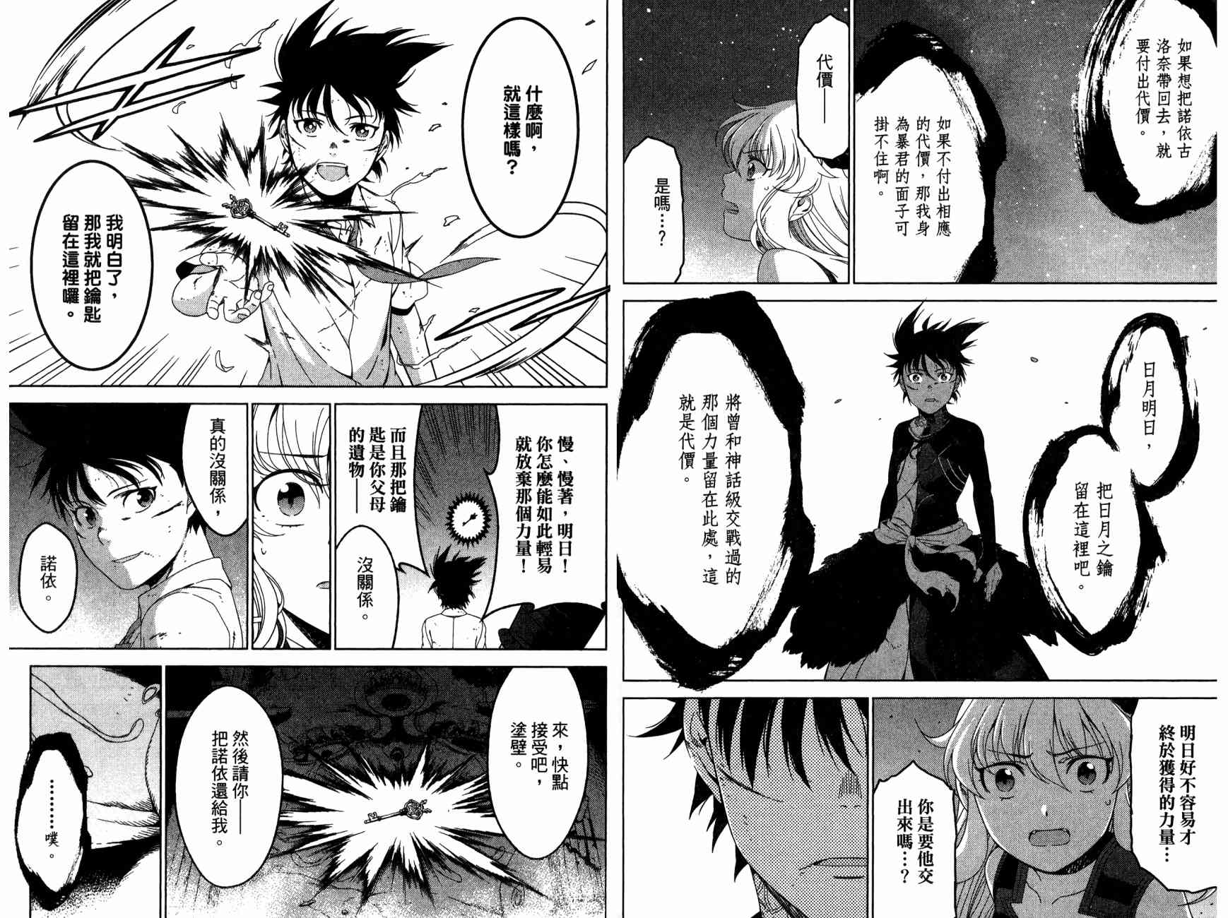 我的房客不是人韩漫全集-第11卷无删减无遮挡章节图片 