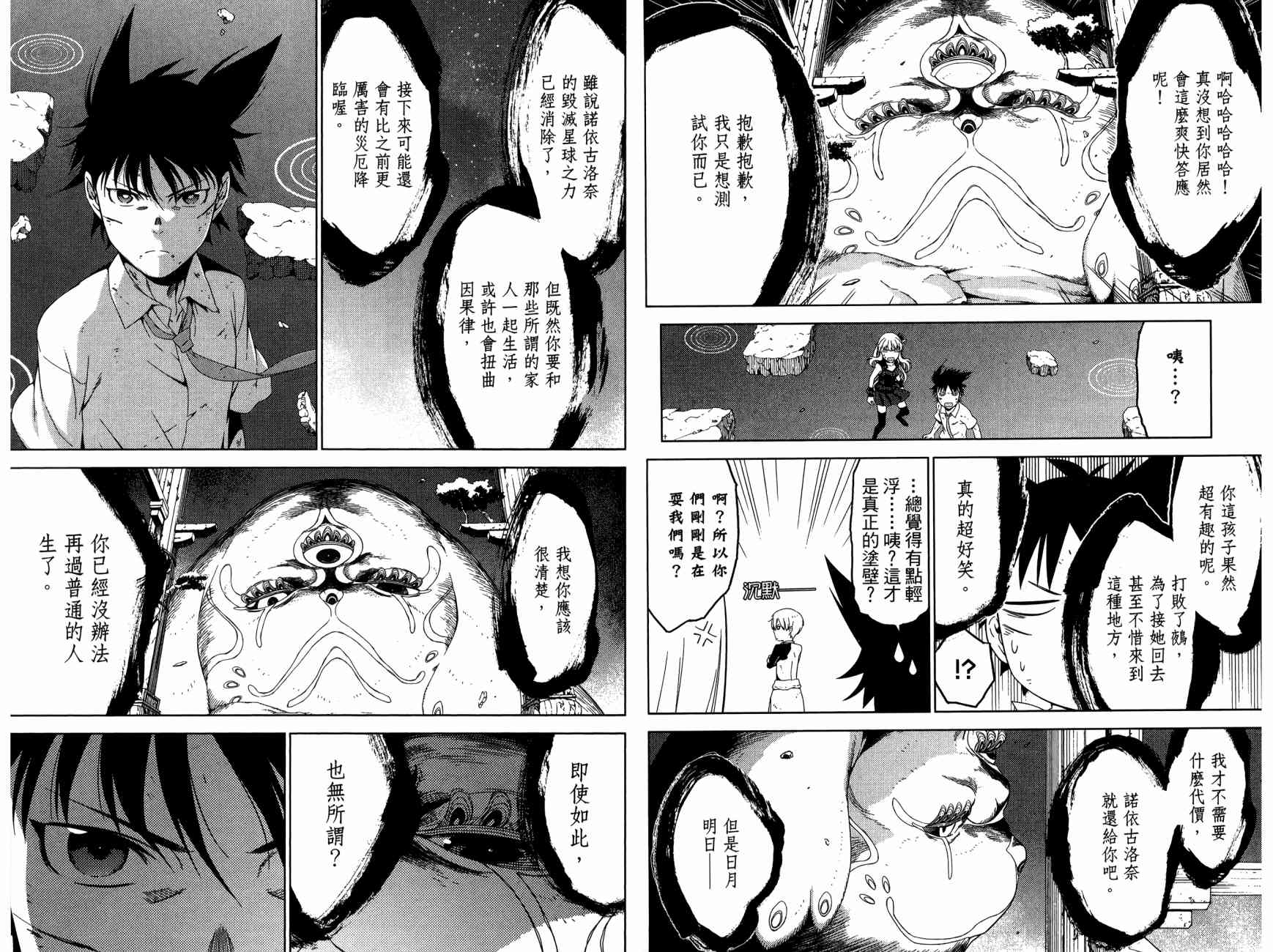 我的房客不是人韩漫全集-第11卷无删减无遮挡章节图片 