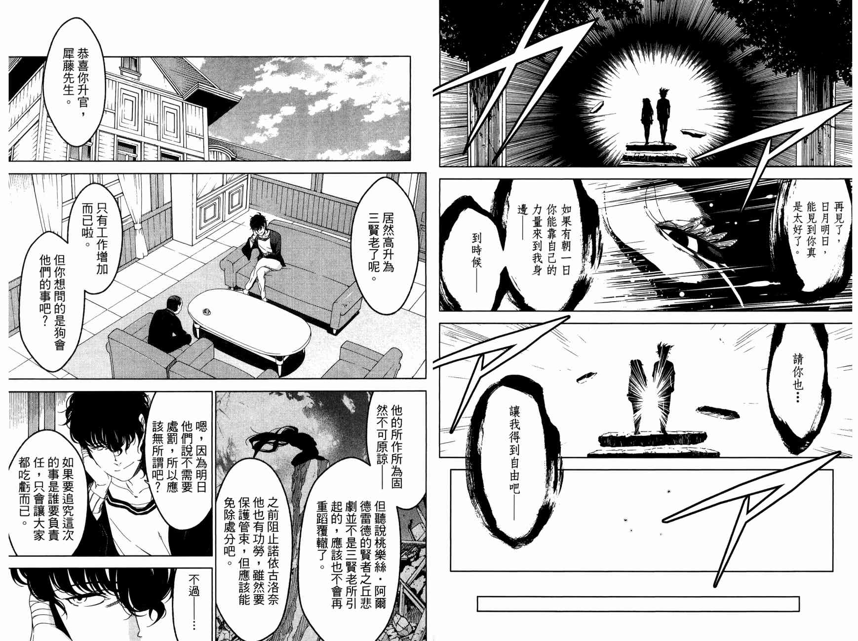 我的房客不是人韩漫全集-第11卷无删减无遮挡章节图片 