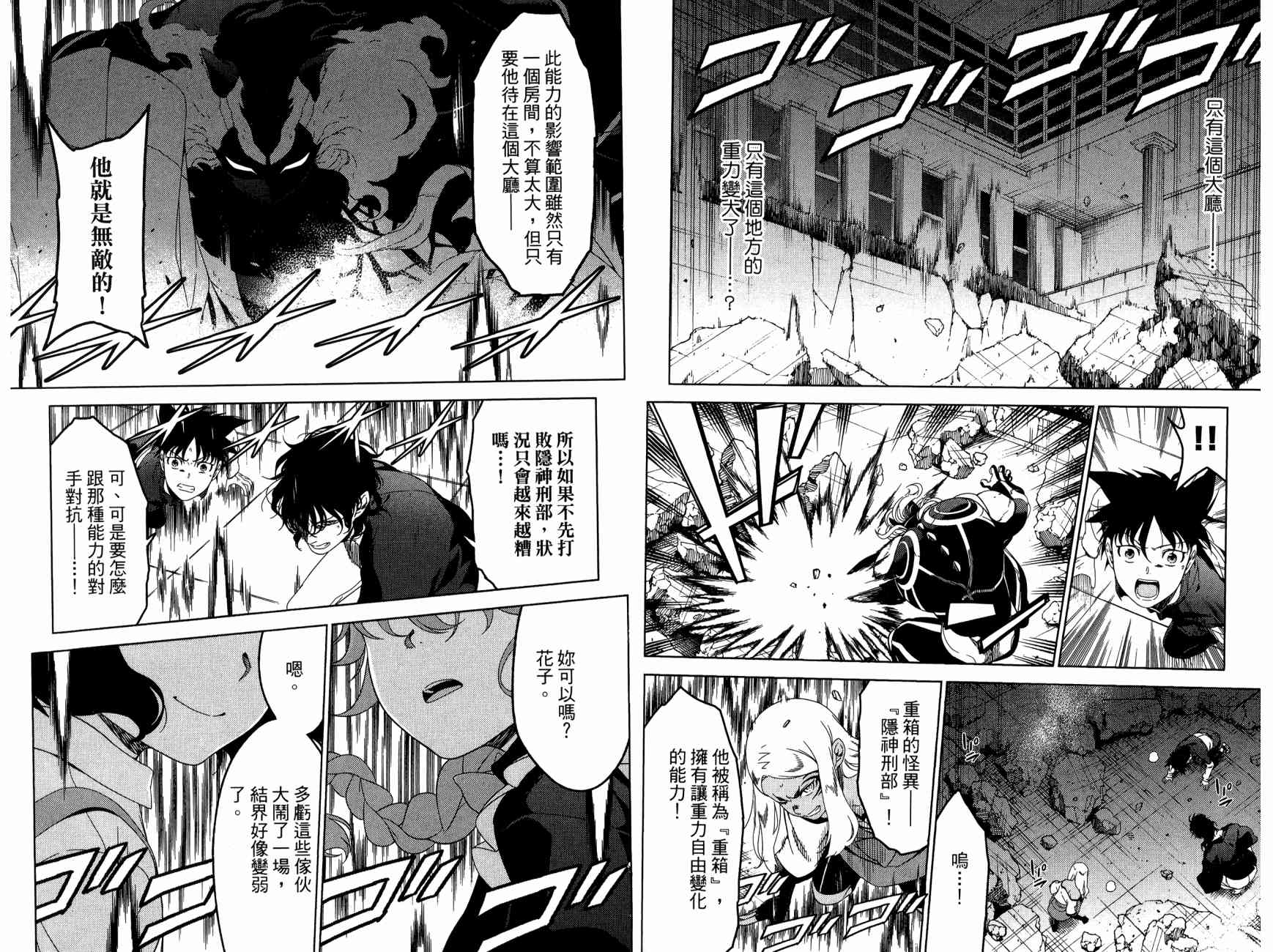 我的房客不是人韩漫全集-第11卷无删减无遮挡章节图片 