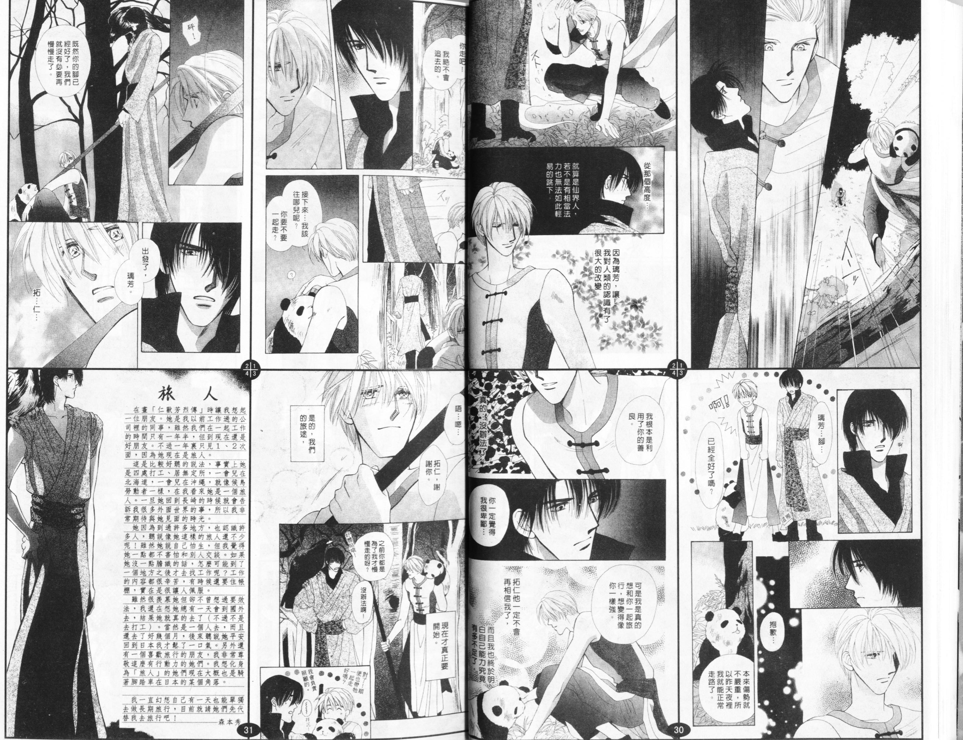 仁兽芳烈传韩漫全集-Vol_01无删减无遮挡章节图片 
