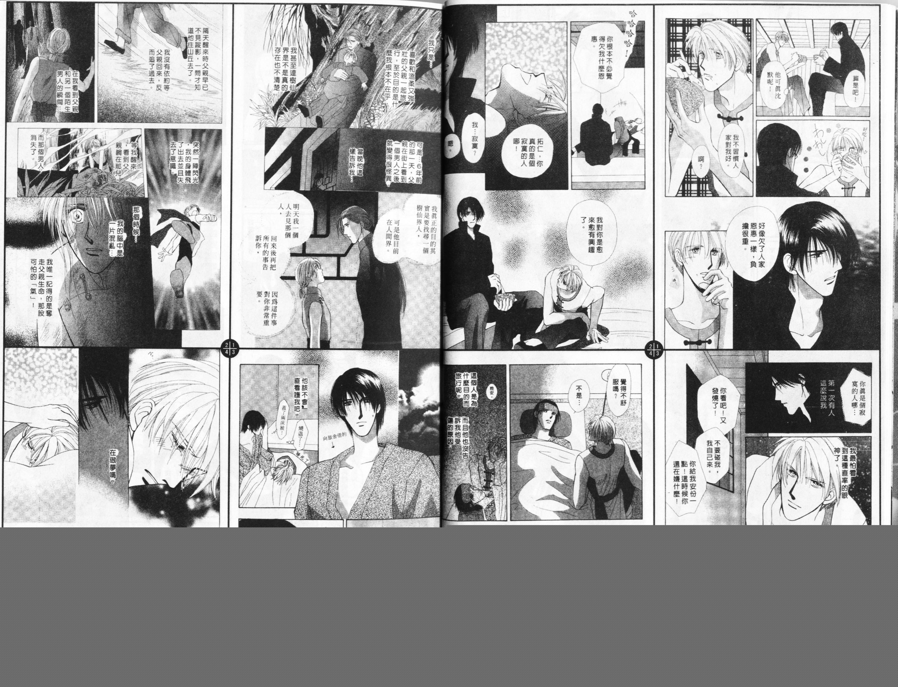 仁兽芳烈传韩漫全集-Vol_01无删减无遮挡章节图片 