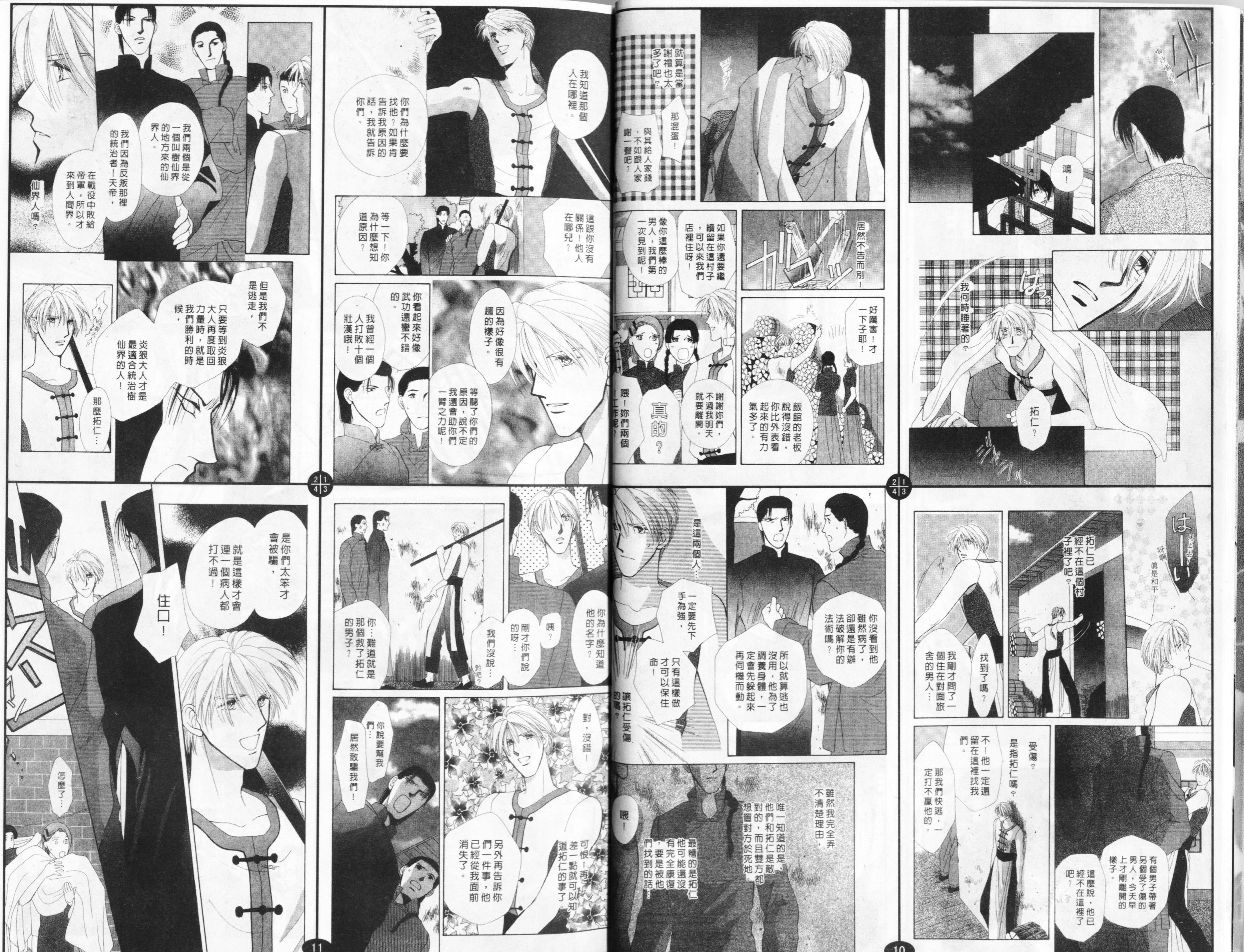 仁兽芳烈传韩漫全集-Vol_01无删减无遮挡章节图片 