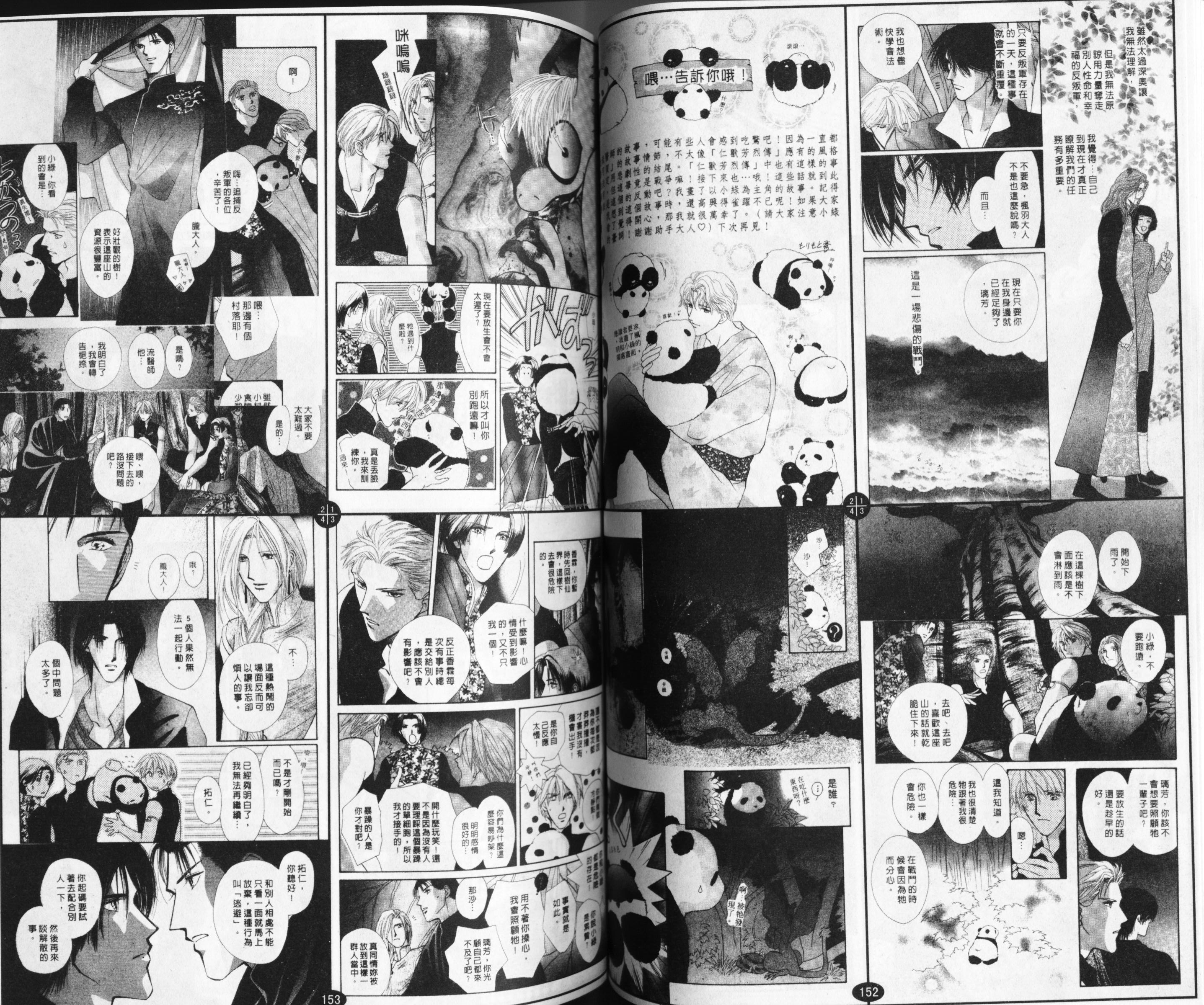 仁兽芳烈传韩漫全集-Vol_02无删减无遮挡章节图片 