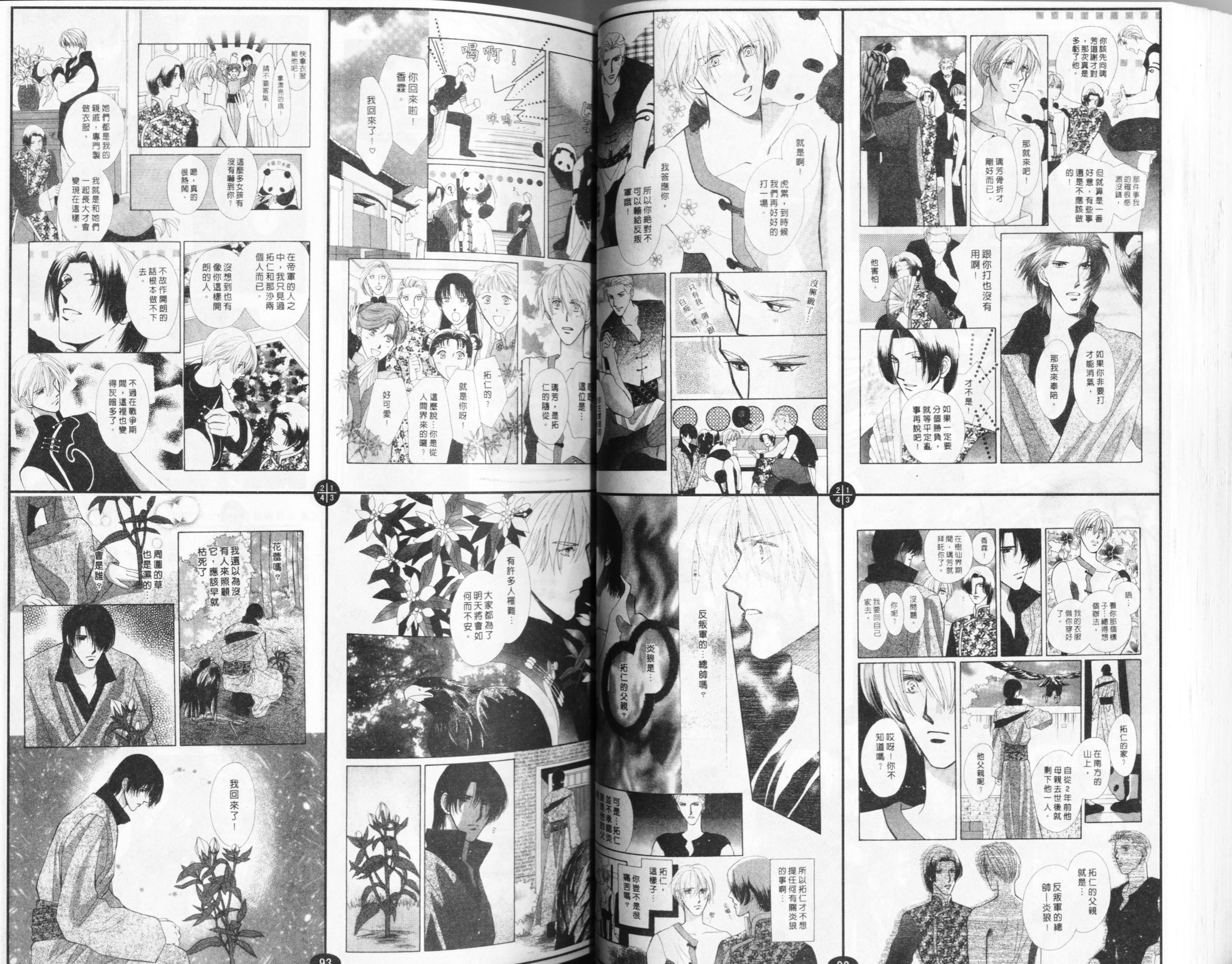 仁兽芳烈传韩漫全集-Vol_02无删减无遮挡章节图片 