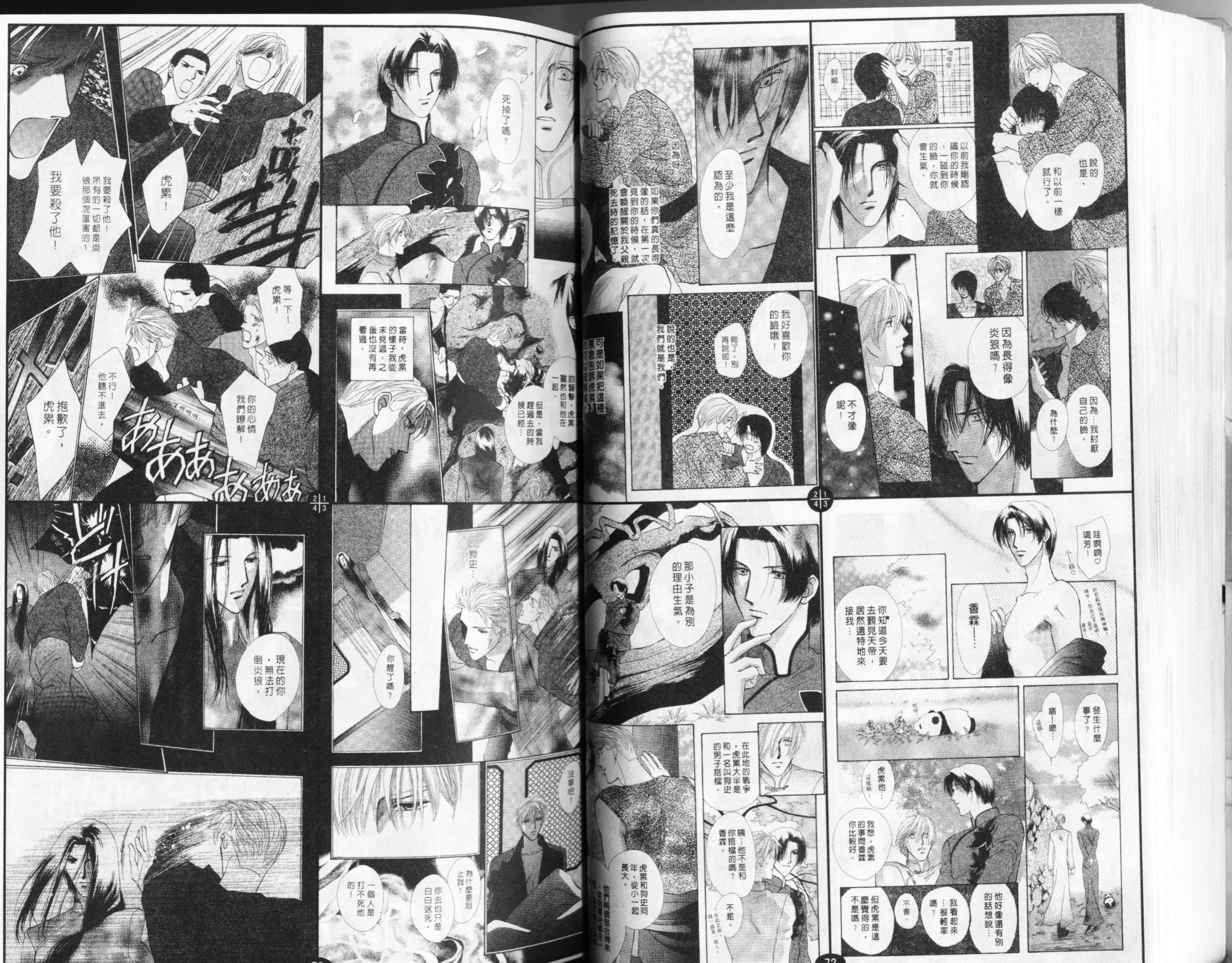 仁兽芳烈传韩漫全集-Vol_04无删减无遮挡章节图片 