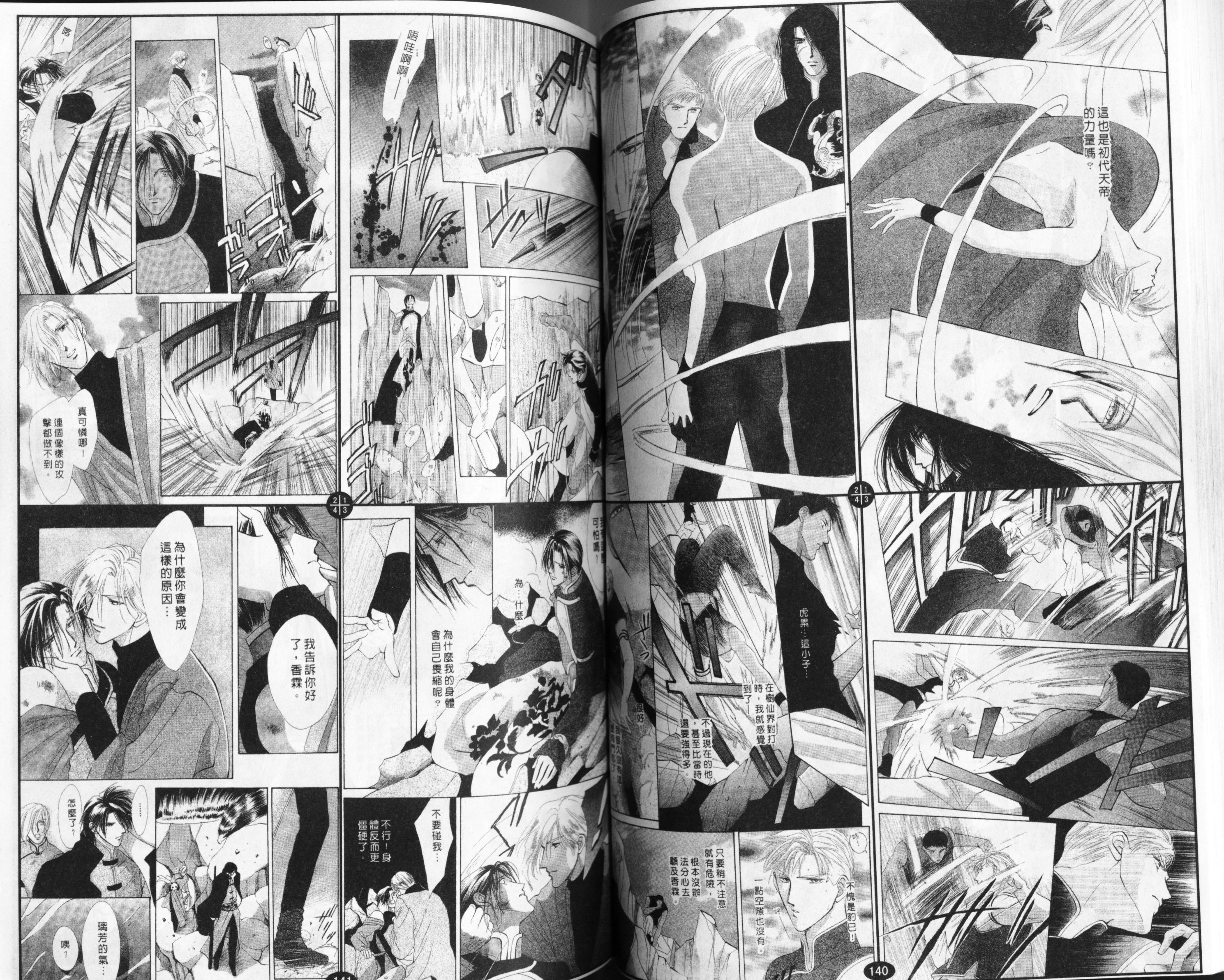 仁兽芳烈传韩漫全集-Vol_05无删减无遮挡章节图片 