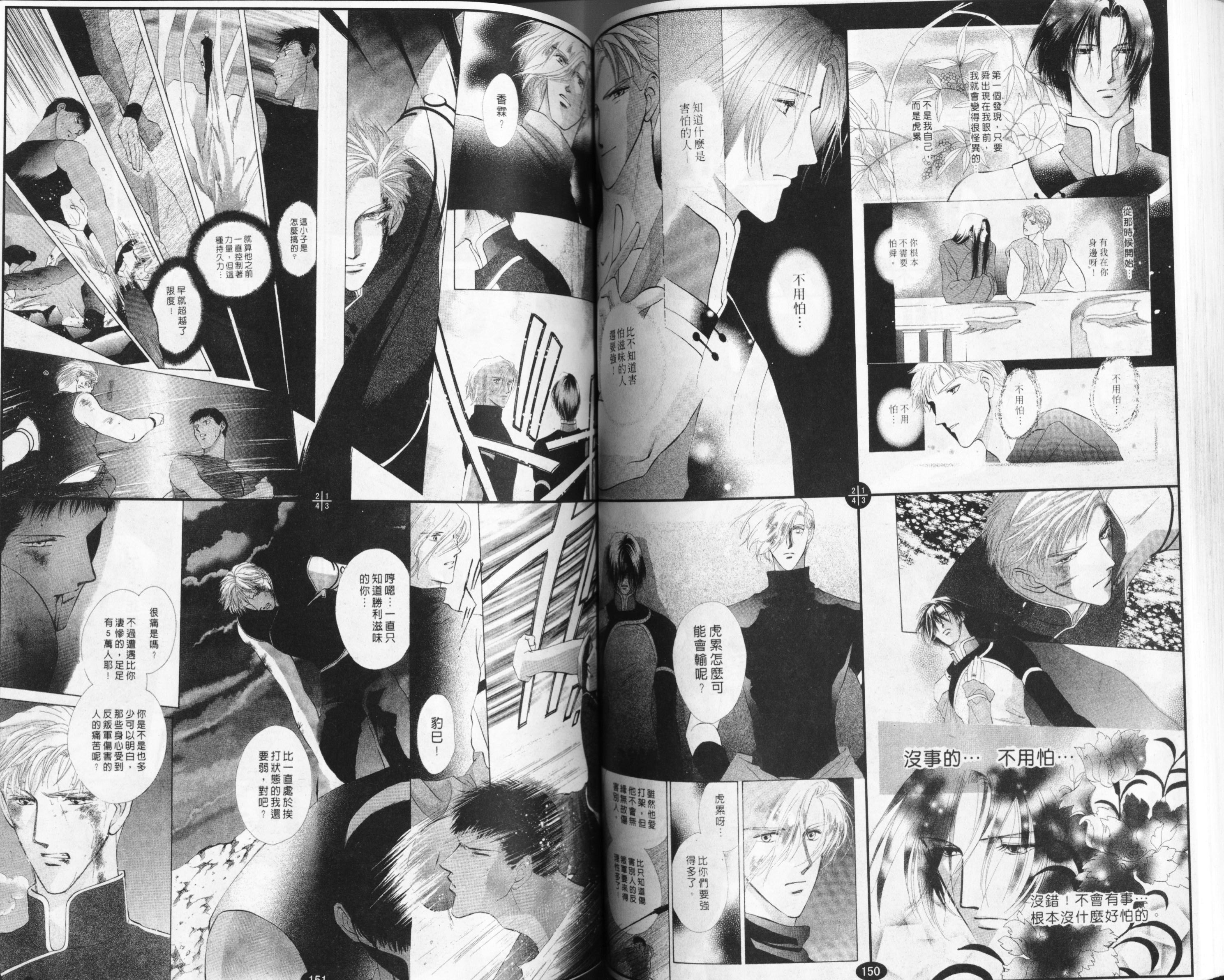 仁兽芳烈传韩漫全集-Vol_05无删减无遮挡章节图片 