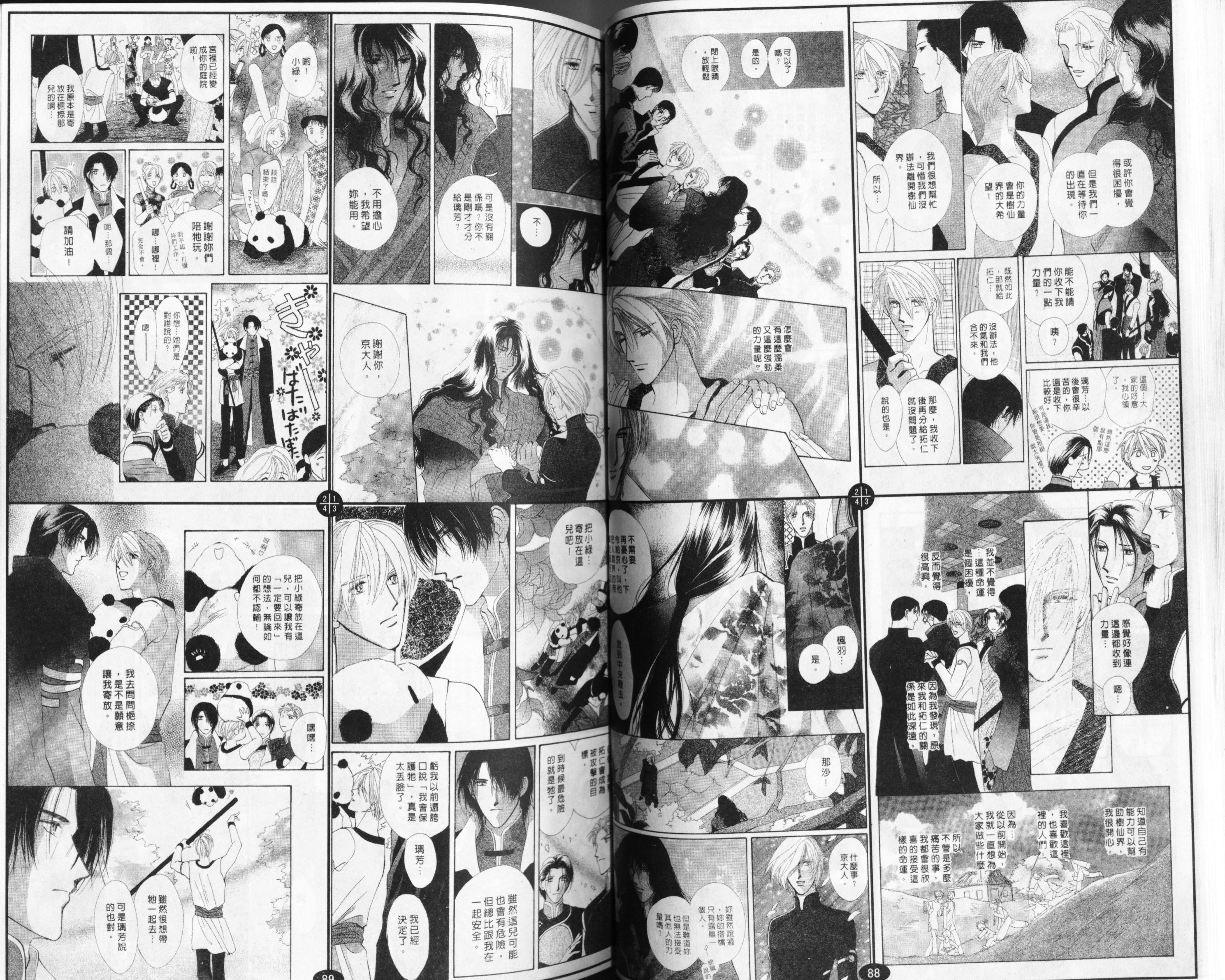 仁兽芳烈传韩漫全集-Vol_05无删减无遮挡章节图片 
