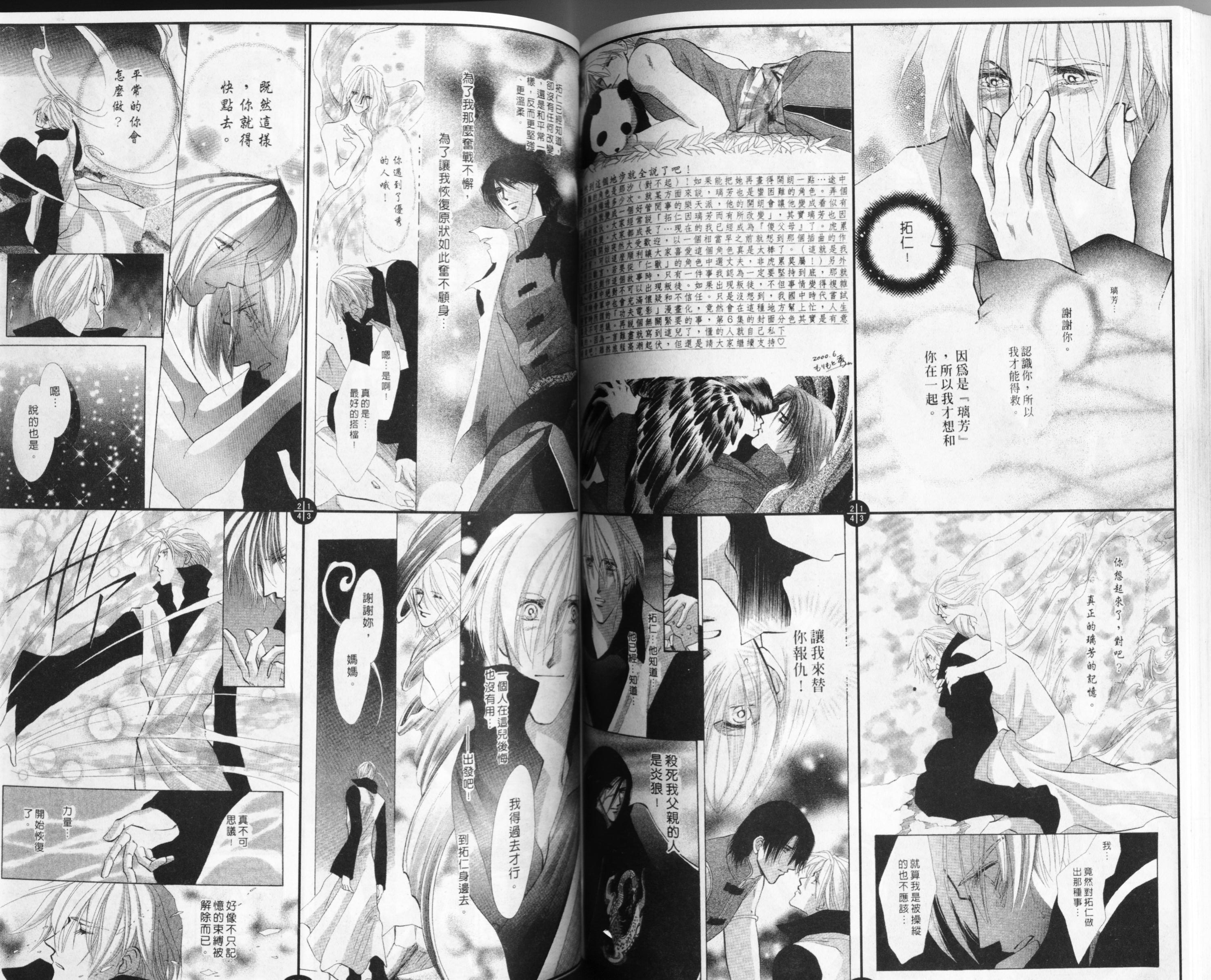 仁兽芳烈传韩漫全集-Vol_06无删减无遮挡章节图片 