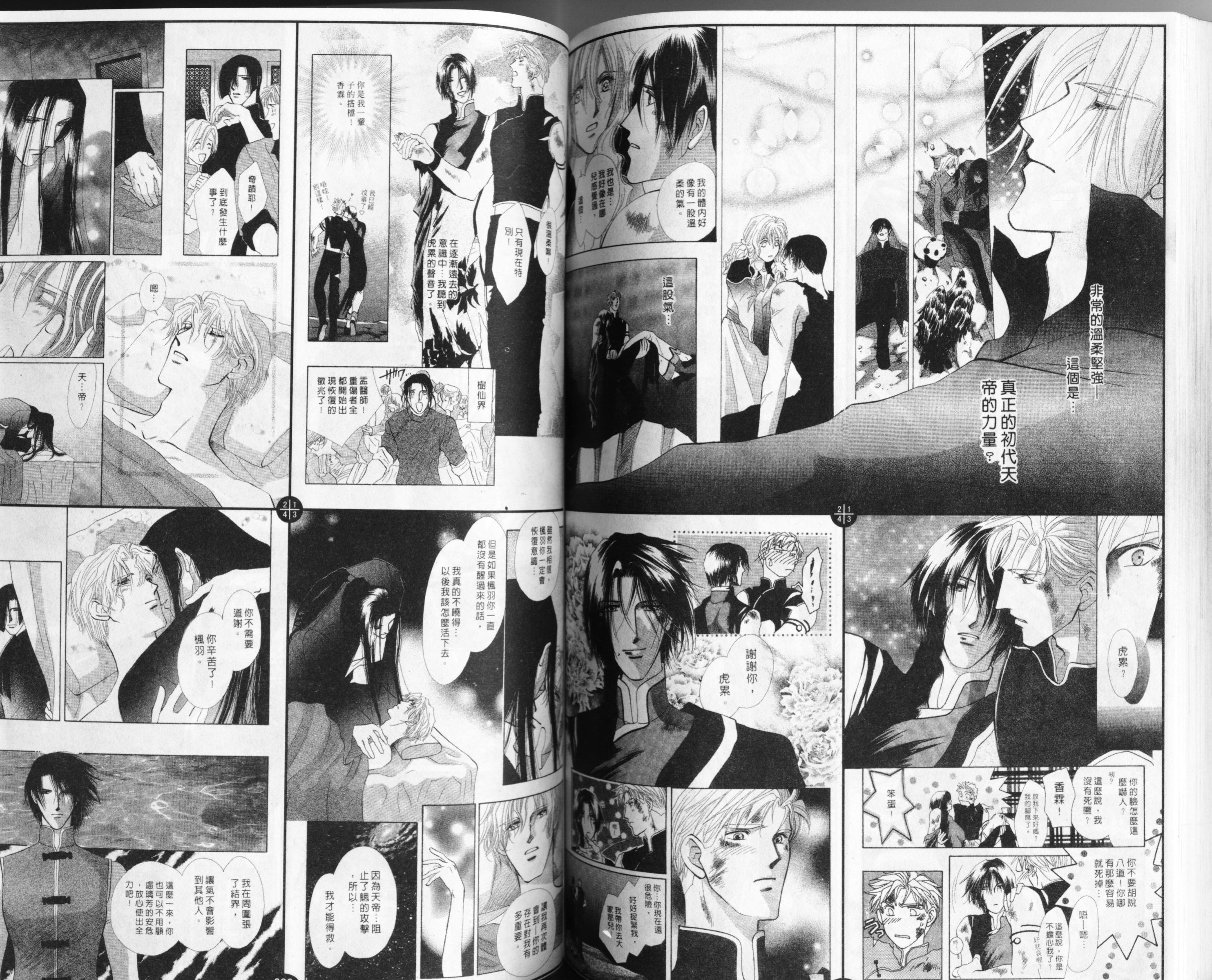 仁兽芳烈传韩漫全集-Vol_06无删减无遮挡章节图片 